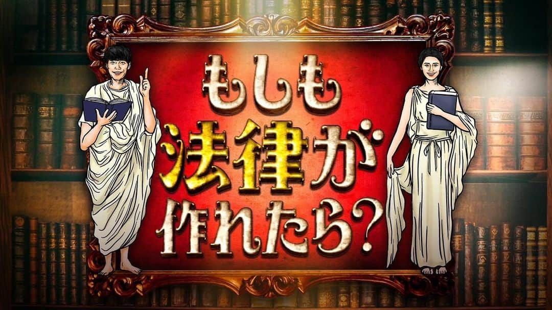 大橋典之さんのインスタグラム写真 - (大橋典之Instagram)「日本テレビ　『もしも法律が作れたら？』 1１月２６日（日）１４：００～１５：００放送（関東ローカル放送）  ドラマ部分にて出演いたします！  ぜひぜひご覧ください☺️  #もしも法律が作れたら #日本テレビ」11月22日 20時16分 - chiaki_matsunobu_official