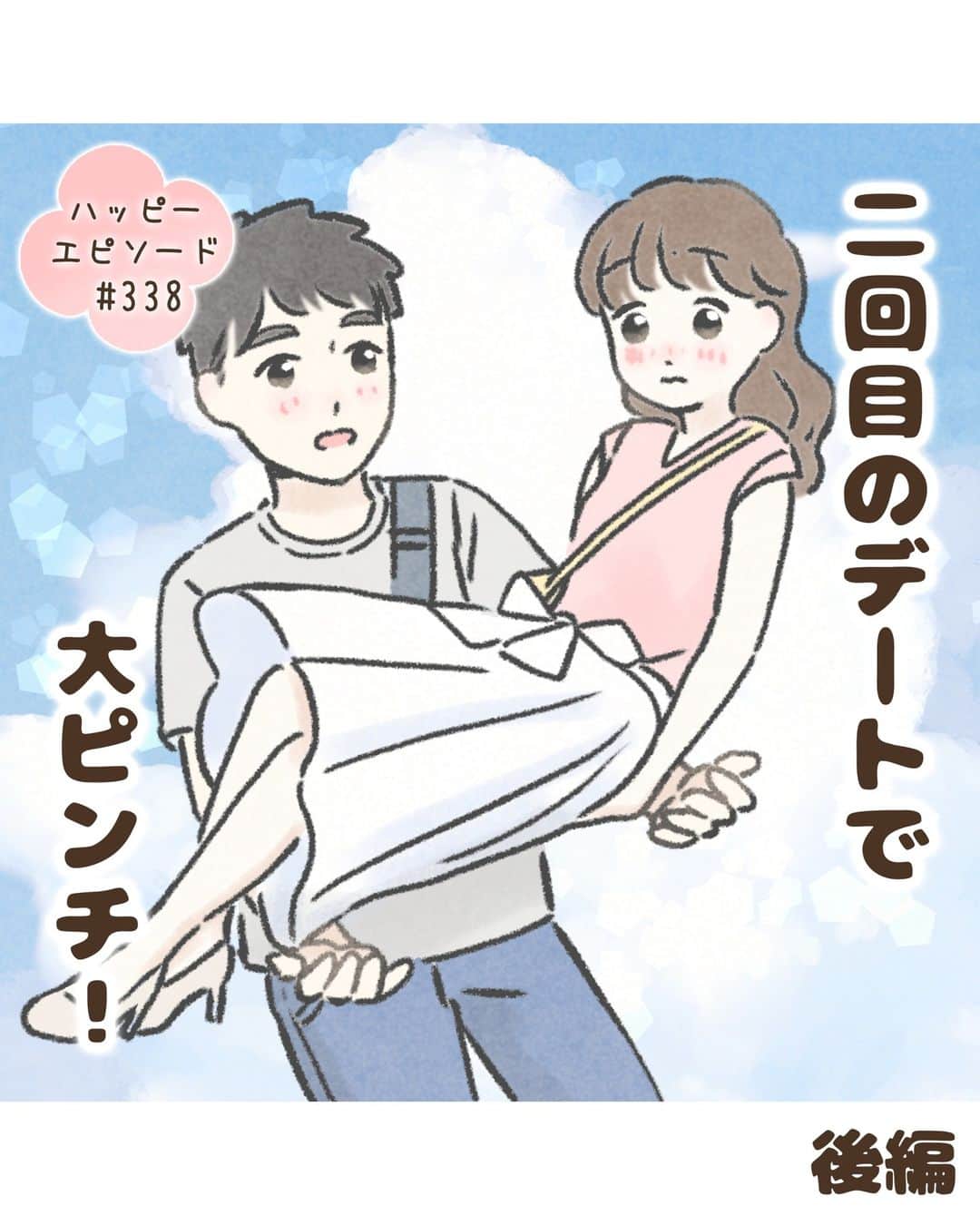 西山ともこのインスタグラム：「【みんなのハッピーエピソード#338】  『優しい人』後半  こちらはさよさんから 頂いた話をもとにしたマンガです。  デートでいきなりの生理は めちゃくちゃ焦りますよね(＞＜) しかも、 恋愛経験なし、 仲の良い先輩、 可愛い白いスカート、 言い出しづらいし でも滲んだらすぐに バレてしまうし 恥ずかしいし(＞＜)  そんな時に、 察して優しく聞いてくれるのは 安心しますよね(*´Д｀*)♡  ピンチの時に 安心させてくれる先輩… 好きになっちゃいますね(*´ω`*)♡  さよさん、 大切なエピソードを描かせて頂き ありがとうございました🙇‍♀️💕  ーーーーーーー  ※お名前などの固有名詞は漫画表現のため仮名が用いられている場合があります。  【お願い🙇‍♀️】 ブログでの先読み大歓迎です🥰 先読みされた場合はネタバレになるコメントはお控え願います🙇‍♀️  投稿者様の大切なエピソードです。 投稿者様が悲しむようなコメントはお控え下さいますようお願い致します🙇‍♀️  ーーーーーーーーーー  最新話はブログで公開しております✏️ @nishiyama_tomoko07 のプロフィール欄か ストーリーズからブログをご覧下さい🙇‍♀️  ーーーーーーーーーー  🌸ハッピーエピソード募集中です🌸 プロフィール(@nishiyama_tomoko07)の ハイライト《募集中❣️》で是非お聞かせ下さい🥰  エピソードを送って下さった皆様、 誠にありがとうございます🙇‍♀️ できる限りたくさん描かせて頂きます。  ーーーーーーーーーー #コミックエッセイ #エッセイ漫画 #エッセイ ーーーーーーーーーー」