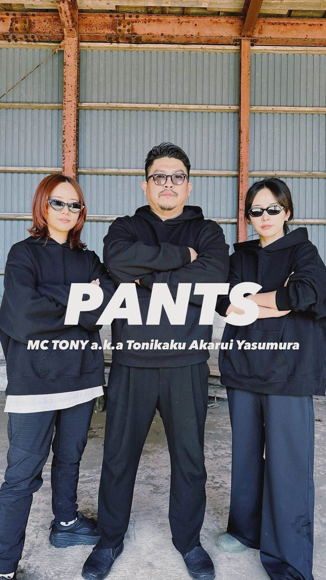 イアリサのインスタグラム：「PANTS MC TONY a.k.a Tonikaku Akarui Yasumura @tonikaku.a.yasumura   #MCTONY #PANTS」