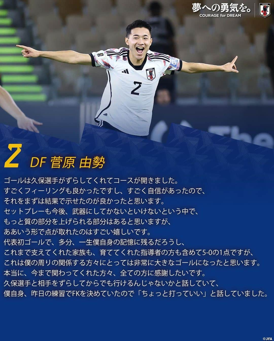 日本サッカー協会のインスタグラム：「. 🔹𝗦𝗔𝗠𝗨𝗥𝗔𝗜 𝗕𝗟𝗨𝗘🔹 【2023.11.21 試合後コメント✍️】  2 DF #菅原由勢  3 DF #谷口彰悟 21 DF #伊藤洋輝 23 GK #鈴木彩艶  ⚔NEXT MATCH⚔　 🏆TOYO TIRES CUP 2024 🗓️2024.1.1(月・祝)⌚️14:00 🆚タイ代表🇹🇭 🏟#国立競技場 (東京) 📺調整中  #AsianQualifiers #夢への勇気を #SAMURAIBLUE #jfa #daihyo #サッカー日本代表  #サッカー #soccer #football #⚽️」