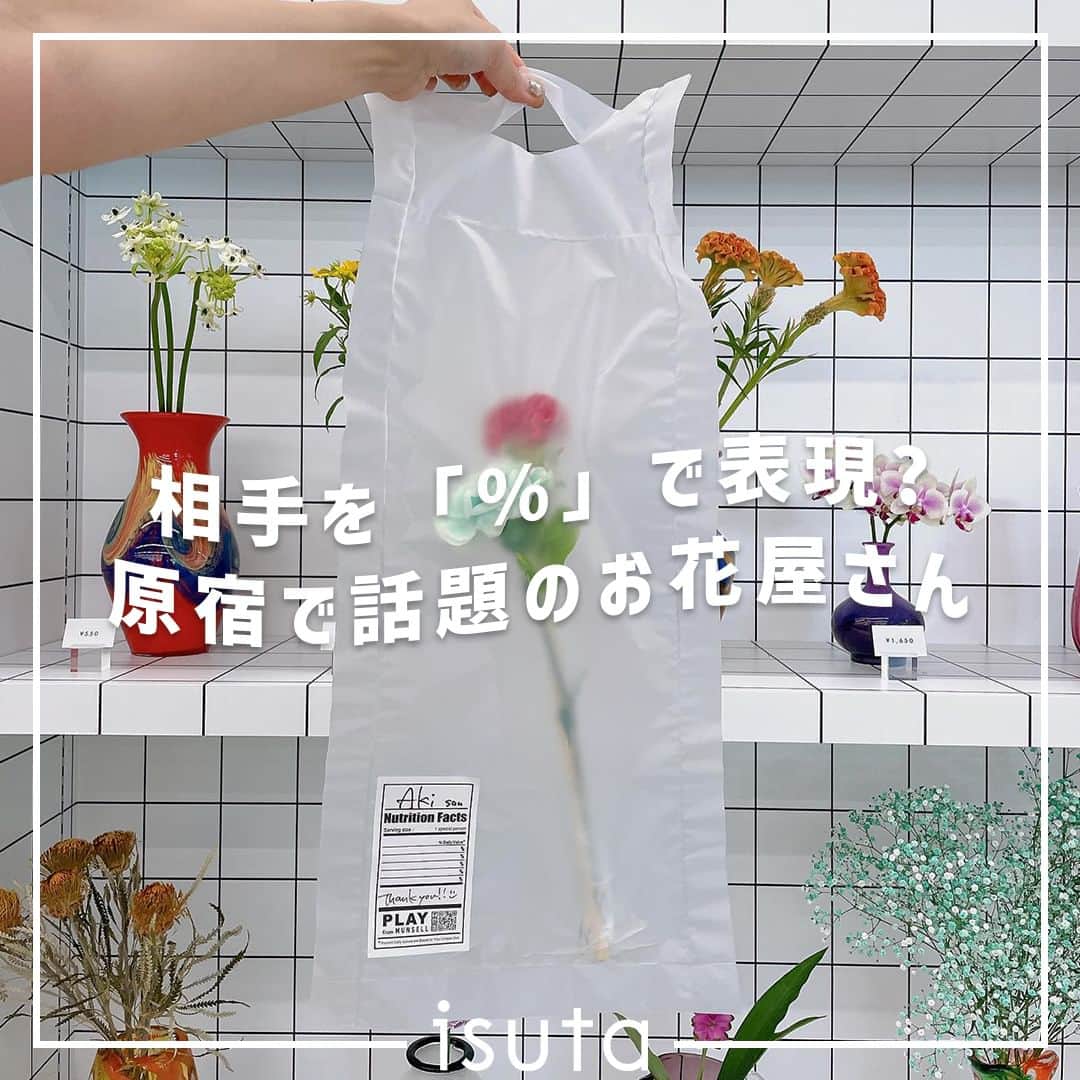 isutaさんのインスタグラム写真 - (isutaInstagram)「クリスマスやバレンタインデーなど、贈り物の季節がやってきたね。  今回は、色鮮やかなお花と、おしゃれな店内がSNSに数々投稿されているお花屋さん、東京・原宿にある「PLAY from MUNSELL」をご紹介 💐   周りとは被らない、オリジナルの“メッセージシール”に注目だよ◎  大切な人への贈り物に、ぜひ「PLAY from MUNSELL」を選んでみてはいかが？  @play.munsell  [PLAY from MUNSELL] 住所：東京都渋谷区神宮前4丁目30-3 東急プラザ表参道原宿 5階 LOCUL 営業時間：11:00～20:00（※東急プラザ表参道原宿に準ずる）  photo by @amackyyy @lafmeluv__ @peekaboo_yokoiaki @naaaka_25  ✄-----------------------✄  姉妹アカウント @i_am_isuta も更新中  isuta編集部の日常のひとコマや 取材の最新レポを発信しているよ✍️˖°  ほかにも、エディターが気になる カフェやファッション、コスメをご紹介.・* ぜひフォローしてね🕊️  ✄-----------------------✄  #isuta#isutapic#表参道#原宿#playfrommunsell #クリスマスプレゼントにオススメ#クリスマスギフト #メッセージカード#オリジナルブーケ#花瓶#花瓶好き #ギフトにおすすめ#ギフト選び#大切な人への贈り物 #お花好きな人と繋がりたい#お花のある暮らしはじめました #バレンタインプレゼント#バレンタインギフト #プレゼントにおすすめ#フラワーギフト#サプライズギフト #花のある暮らし#花束#花束プレゼント#花が好き#花のある風景 #ブーケ#お花大好き#お花屋さん#お洒落な人と繋がりたい」11月22日 20時28分 - isuta_jp