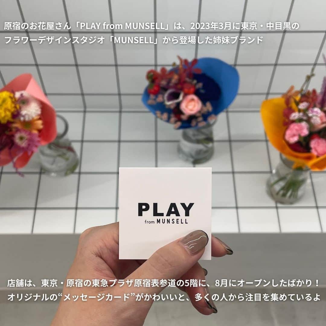 isutaさんのインスタグラム写真 - (isutaInstagram)「クリスマスやバレンタインデーなど、贈り物の季節がやってきたね。  今回は、色鮮やかなお花と、おしゃれな店内がSNSに数々投稿されているお花屋さん、東京・原宿にある「PLAY from MUNSELL」をご紹介 💐   周りとは被らない、オリジナルの“メッセージシール”に注目だよ◎  大切な人への贈り物に、ぜひ「PLAY from MUNSELL」を選んでみてはいかが？  @play.munsell  [PLAY from MUNSELL] 住所：東京都渋谷区神宮前4丁目30-3 東急プラザ表参道原宿 5階 LOCUL 営業時間：11:00～20:00（※東急プラザ表参道原宿に準ずる）  photo by @amackyyy @lafmeluv__ @peekaboo_yokoiaki @naaaka_25  ✄-----------------------✄  姉妹アカウント @i_am_isuta も更新中  isuta編集部の日常のひとコマや 取材の最新レポを発信しているよ✍️˖°  ほかにも、エディターが気になる カフェやファッション、コスメをご紹介.・* ぜひフォローしてね🕊️  ✄-----------------------✄  #isuta#isutapic#表参道#原宿#playfrommunsell #クリスマスプレゼントにオススメ#クリスマスギフト #メッセージカード#オリジナルブーケ#花瓶#花瓶好き #ギフトにおすすめ#ギフト選び#大切な人への贈り物 #お花好きな人と繋がりたい#お花のある暮らしはじめました #バレンタインプレゼント#バレンタインギフト #プレゼントにおすすめ#フラワーギフト#サプライズギフト #花のある暮らし#花束#花束プレゼント#花が好き#花のある風景 #ブーケ#お花大好き#お花屋さん#お洒落な人と繋がりたい」11月22日 20時28分 - isuta_jp