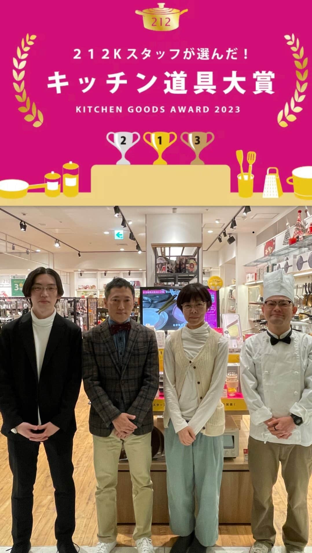 212 KITCHEN STOREのインスタグラム：「【キッチン道具大賞2023表彰式！🥇 ✨】  ご覧いただきありがとうございます😆 今回は全国80店舗のスタッフの投票で決定した“キッチン道具大賞2023”の表彰式！選りすぐりの中からスタッフが選んだ、キッチングッズの1〜3位をLiveでご紹介！ 是非ご覧ください👍  #212キッチンストア #212キッチン#212kitchenstore #恵比寿ガーデンプレイス #キッチン道具大賞 #極冷凍ごはん容器 #グリーンパン #グリーンパンパドヴァ #包丁職人が作ったキャベツスライサー」