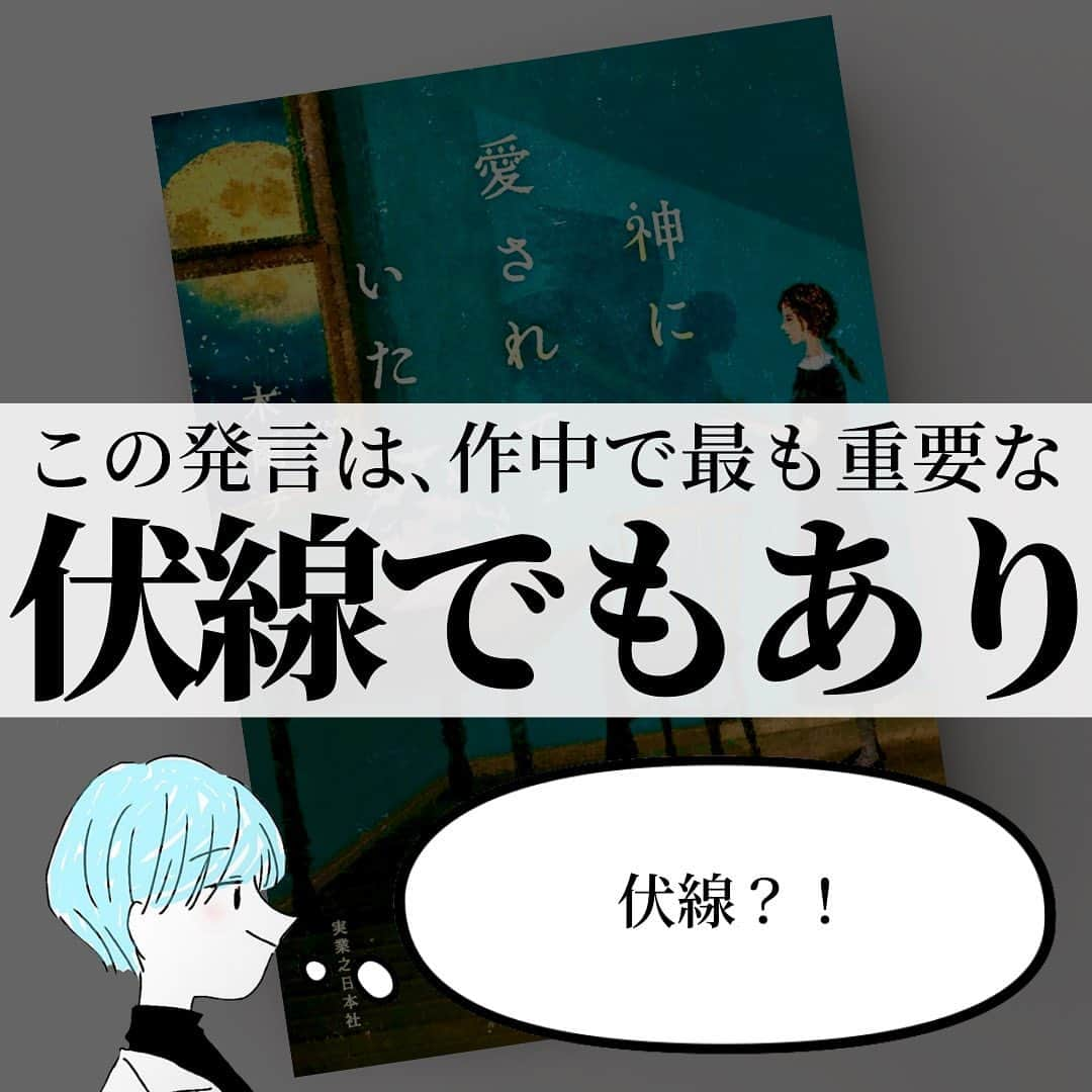 くうさんのインスタグラム写真 - (くうInstagram)「＼これは天才が天才に抱いた嫉妬と愛の終着点にして壮大な余韻に包まれる傑作小説🥹📚🥹／  至高の小説を厳選してシンプルにご紹介！📚 → @kuu_booklover   投稿に載せてない小説の感想＆日常のこと！📖 → @kuu.second  ｢あなた」と「本」に極上のひと時を｡をコンセプトに掲げる本グッズ専門ブランドEABANI🐃 (ブックカバーは11/30の21:00〜🔴🟠⚫️を販売開始！) → @eabani_official   みなさんこんばんは！くうです！📚  読書の秋もそろそろ、読書の冬に差し掛かろうとしているところですね🍁❄️  そして今夜、皆さんにご紹介させて頂く小説は、天才小説家が天才小説家に抱いた嫉妬と愛の物語です📚✨  そんな作品のタイトルは『神に愛されていた』。  ちなみに、このタイトルにはしっかりと意味が込められています。  僕はこの物語を読み終えた後にその意味を知り、胸がぎゅっと締め付けられるような、ものすごい余韻に包まれました🥹✨  そして、美しい文章で綴られる文章の裏側には、底知れぬ闇を感じさせる奥行きのある表現がまた、素晴らしかったです😌✨  かなり濃密で心に深く突き刺さる小説ですので、ぜひぜひ皆さんも読んでみてください📚✨  そんな『神に愛されていた』を読んだことある！という方や読んでみたい！という方のコメント心よりお待ちしております！！！😆📚😆  ━━━━━━━━━━━━━━━━━━━━━  プチ告知！📚  12/3(日)の19:00〜東京の下北沢の書店B&B様にて、小説紹介クリエイターのけんごさんと僕の2人でトークショーを開催させて頂きます！📚✨  トークショーの後には僕ら2人からちょっと早めのクリスマスプレゼントを抽選会としてご用意させて頂いております！🎄🎁 (そのために先日、けんごさんと2万円分の選書をしてきました！😆それとEABANIからもご用意させて頂きました😳)  2023年の読書を振り返る素敵なイベントにしていくつもりですのでぜひ東京下北沢へ遊びに来てくれたら嬉しいです！☺️✨  イベントの詳細＆ご応募はプロフィールのハイライトより！📖 → @kuu_booklover   ━━━━━━━━━━━━━━━━━━━━━  #神に愛されていた  #木爾チレン  #小説 #小説好きな人と繋がりたい」11月22日 20時35分 - kuu_booklover