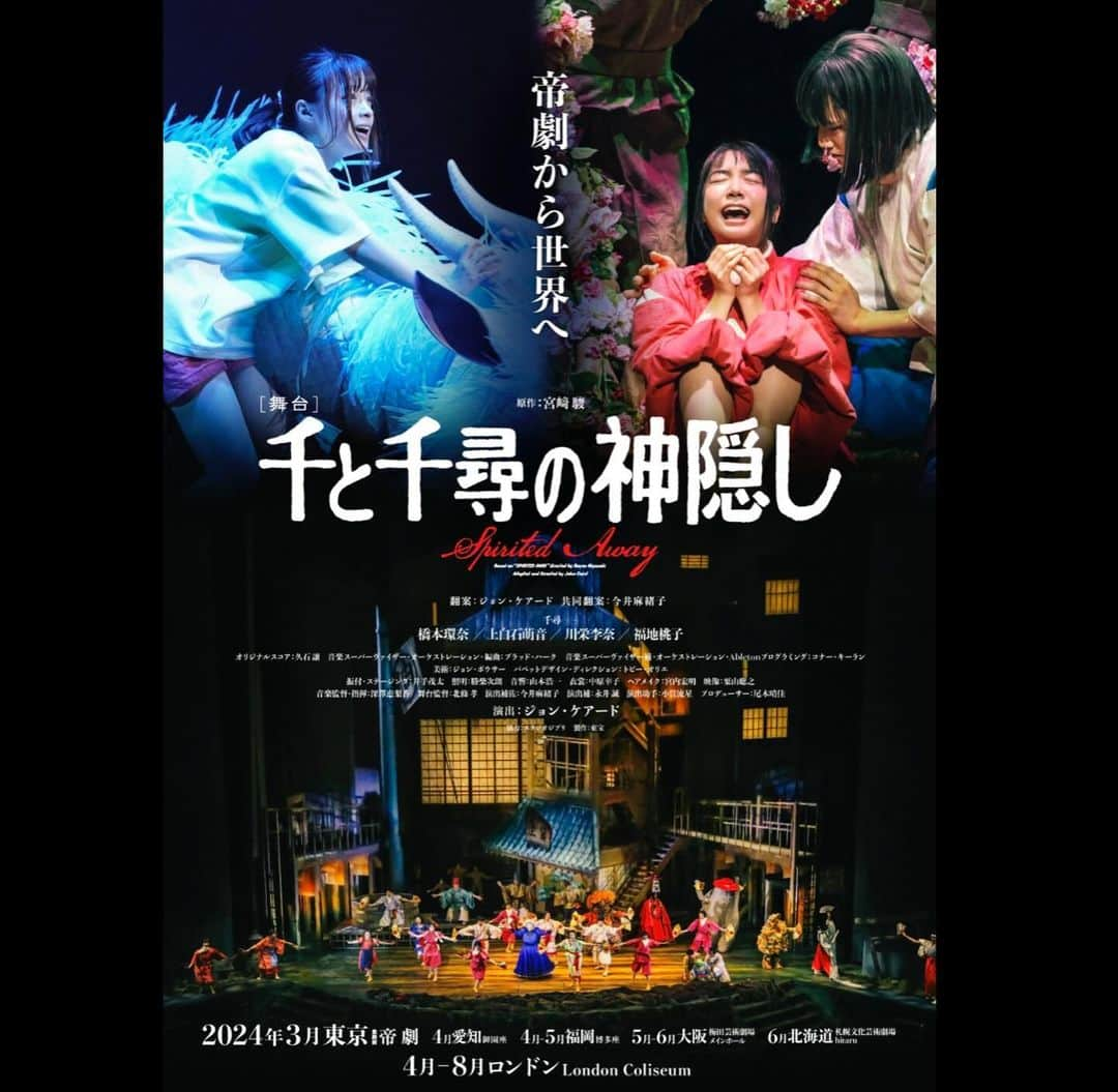 大澄賢也のインスタグラム：「2022年の初演に続いて 出演致します‼️  宮﨑 駿　不朽の名作の舞台版、 日本から世界へ！ 2024年公演出演 全キャスト決定！！ 早くもロンドン・コロシアム５週間の上演延長決定！   舞台 「千と千尋の神隠し」〜Spirited Away 〜  📍公演情報 【東京】帝国劇場 ２０２４年 3月１１日(月)～3月３０日(土)   【愛知】御園座　4月　　　　　　　　　　　　　　　　　　　             【福岡】博多座　4月～5月  【ロンドン】ロンドン・コロシアム 4月３０日（火）～8月２４日（土） 　　　　 　　　　　　　　　　　　　　　 　　　　【大阪】梅田芸術劇場メインホール 5月～6月 　　　　　　　　　　　　　　　　　　　　【北海道】札幌文化芸術劇場 hitaru 6月  📍ーCAST➖ ■千尋 #橋本環奈 #上白石萌音 #川栄李奈 #福地桃子   ■ハク #醍醐虎汰朗 #三浦宏規　(帝劇公演の出演なし #増子敦貴（GENIC）   ■カオナシ #森山開次 #小㞍健太 #山野光 #中川賢   ■リン／千尋の母 #妃海風 #華優希 #実咲凜音   ■釜爺 #田口トモロヲ #橋本さとし (帝劇公演の出演なし #宮崎吐夢   ■湯婆婆／銭婆 #夏木マリ #朴璐美 #羽野晶紀 #春風ひとみ     ■兄役／千尋の父 #大澄賢也 #堀部圭亮   ■父役 #吉村直 #伊藤俊彦   ■青蛙 #おばたのお兄さん #元木聖也   ■頭 五十嵐結也 奥山ばらば   ■坊 武者真由 坂口杏奈   《湯屋（ゆや）組》 新井海人　桜雪陽子　大重わたる　 折井理子　今野晶乃　澤村 亮　末冨真由　髙橋莉瑚　竹廣隼人　知念紗耶　 手代木花野　中上綾女　西宮ゆうき　 花島 令　藤岡義樹　Miffy　萬谷法英　 水野栄治　森田茉希　保野優奈 YAMATO   《油屋（あぶらや）組》 安部 萌　彩橋みゆ  犬飼直紀　 井上実保奈　遠藤 令　大山五十和　小川莉伯　小熊 綸　梶田留以　川島大典 角田萌夏　西田健二　西村雄光　原 広実　広瀬斗史輝　福島玖宇也　藤咲みどり　堀田聖奈　村岡哲至　桃菜　森 淑乃　 吉野菜々子   ■スウィングキャスト 木村和磨　毛利アンナ可奈子　 森 莉那　ヤマグチリオ  📍ーSTAFF ー 原作：宮﨑 駿   翻案：ジョン・ケアード 共同翻案：今井麻緒子   オリジナルスコア：久石 譲 音楽スーパーヴァイザー・オーケストレーション・編曲：ブラッド・ハーク　 音楽スーパーヴァイザー補・オーケストレーション・Abletonプログラミング：コナー・キーラン 美術：ジョン・ボウサー パペットデザイン・ディレクション：トビー・オリエ 振付・ステージング：井手茂太 照明：勝柴次朗 音響：山本浩一 衣裳：中原幸子 ヘアメイク：宮内宏明 映像：栗山聡之 音楽監督・指揮：深澤恵梨香 舞台監督：北條 孝 演出補佐：今井麻緒子　 演出補：永井 誠 演出助手：小貫流星 プロデューサー：尾木晴佳   演出：ジョン・ケアード   協力：スタジオジブリ 製作：東宝株式会社   宜しくお願い致します‼️  #千と千尋の神隠し #spiritedaway #johncaird」