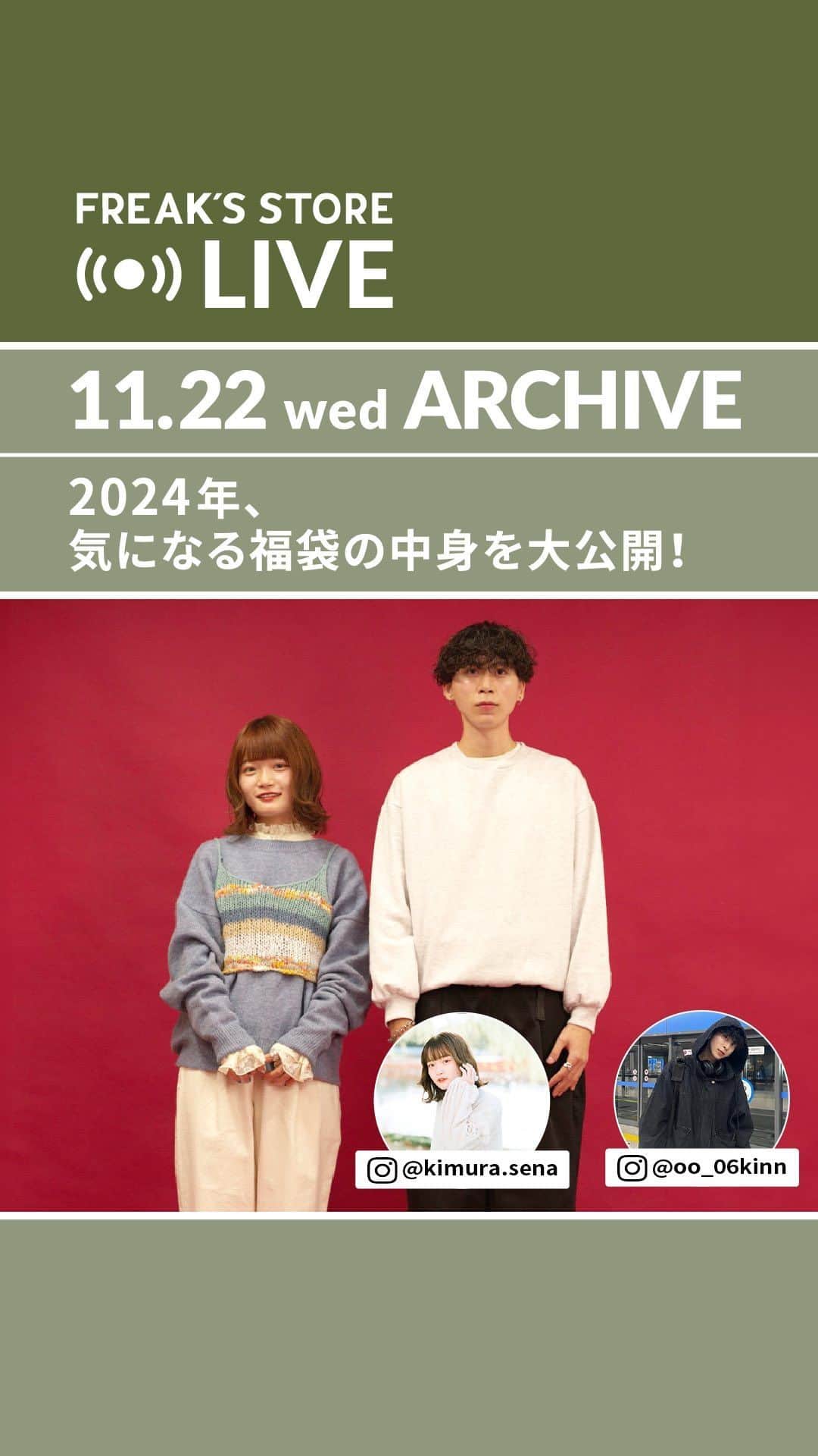 フリークスストアのインスタグラム