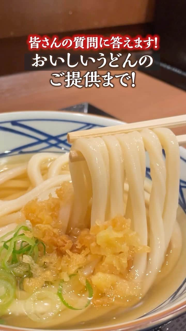 丸亀製麺のインスタグラム