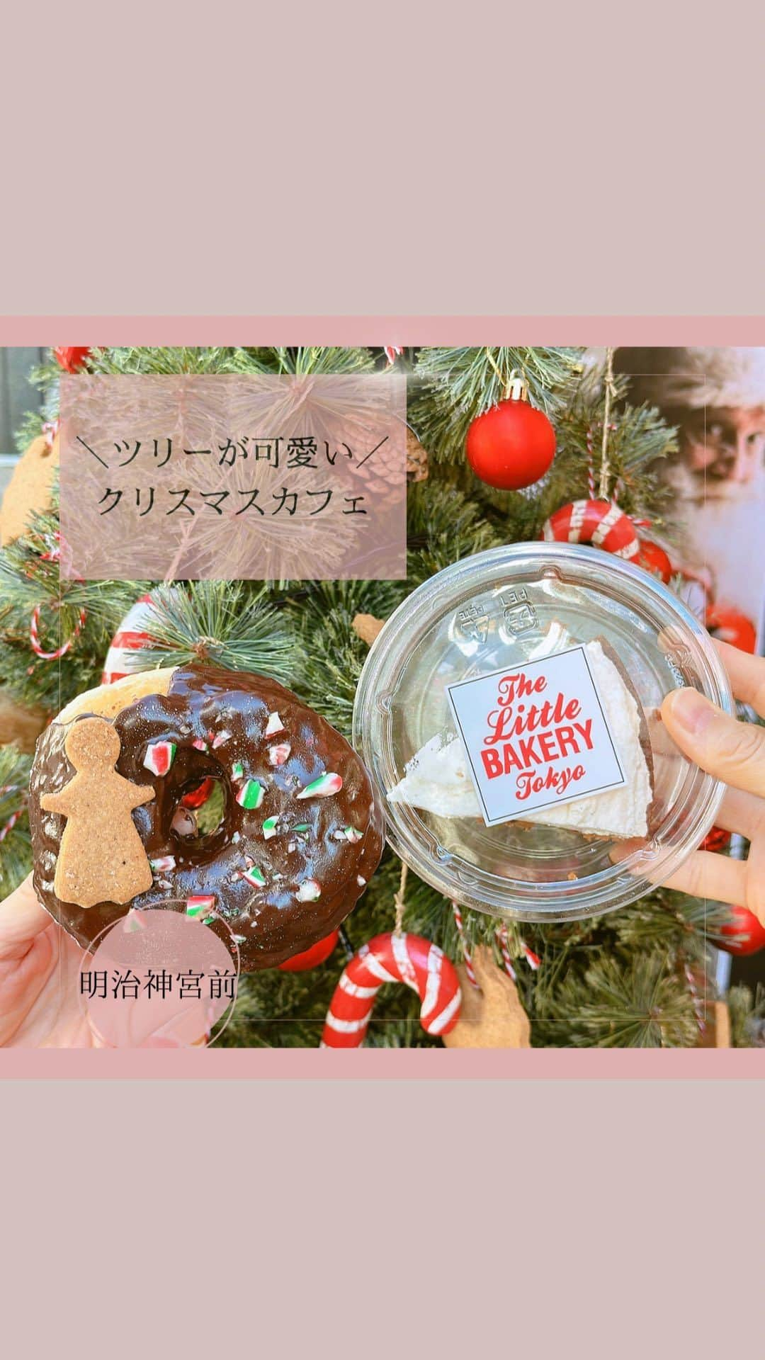 今吉めぐみのインスタグラム：「ツリーが可愛いカフェ 【明治神宮前】  @thelittlebakerytokyo ⁡ ホリデーシーズンに絶対行きたかったカフェ🎄 ⁡ 久しぶりにお店に伺ったら 広くなってた🍩✨ ⁡ ⁡ お店のオリジナルマグはアメリカーノ🇺🇸 オーダーしたらご提供頂けるそうです💡 ⁡ あとはホットアップルサイダーだっけな？🍎 (うろ覚え💦) ⁡ ラテが好きでオーダーしたけど ラテではないw ⁡ ⁡ 10:00 オープン時、4組程並んでました👟🧦👟🧦 ⁡ 別の日、平日12時頃お店の前通ったら テラスは空いてました🎄 ⁡ ⁡ 📍 The Little BAKERY Tokyo 東京都渋谷区神宮前6-13-6 👟明治神宮前駅から4分程 👟渋谷駅から10分くらい 🕰️ 月〜日10:00〜18:00 😪定休日なし ⁡ ⁡ #thelittlebakerytokyo #原宿モーニング #クリスマスカフェ #原宿ランチ #表参道モーニング #表参道ランチ」