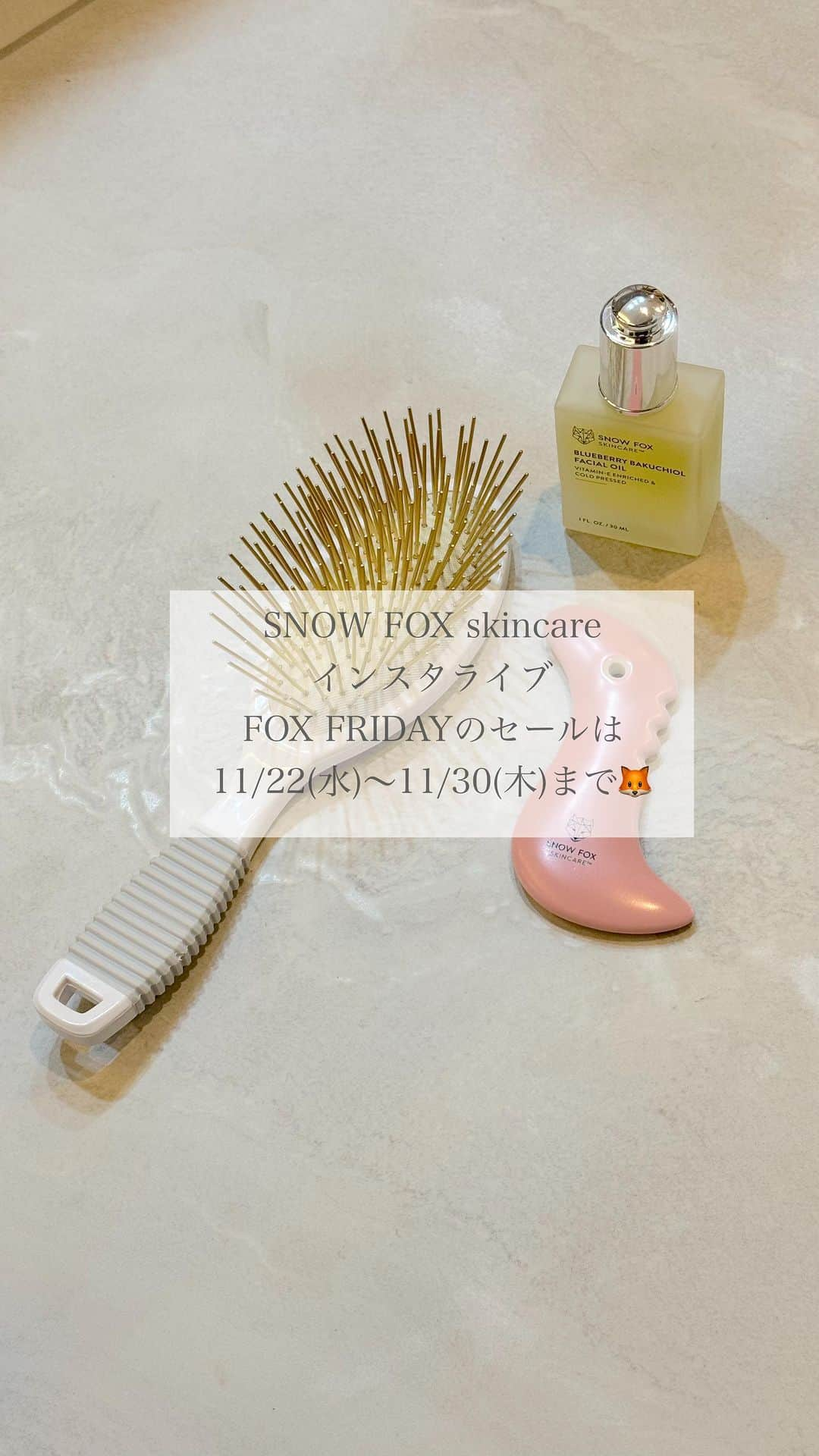 星玲奈のインスタグラム：「愛用の　@snowfoxskincarejapan のかっさブラシやスキンケアが 本日11/22(水)からFOX FRIDAY🦊のセールで15%off+プレゼントの特典あり😍2万円以上お買い上げの方は20%offに✨ さらに、 私のインスタライブを見たとお伝えいただくと、追加のプレゼントもあるそうです❤️ 毎日のリフトアップケアに欠かせないアイテムたち。ぜひぜひお得なセール中に😊 セールは11/30(木)まで✨  @snowfoxskincarejapan  #snowfoxskincarejapan」