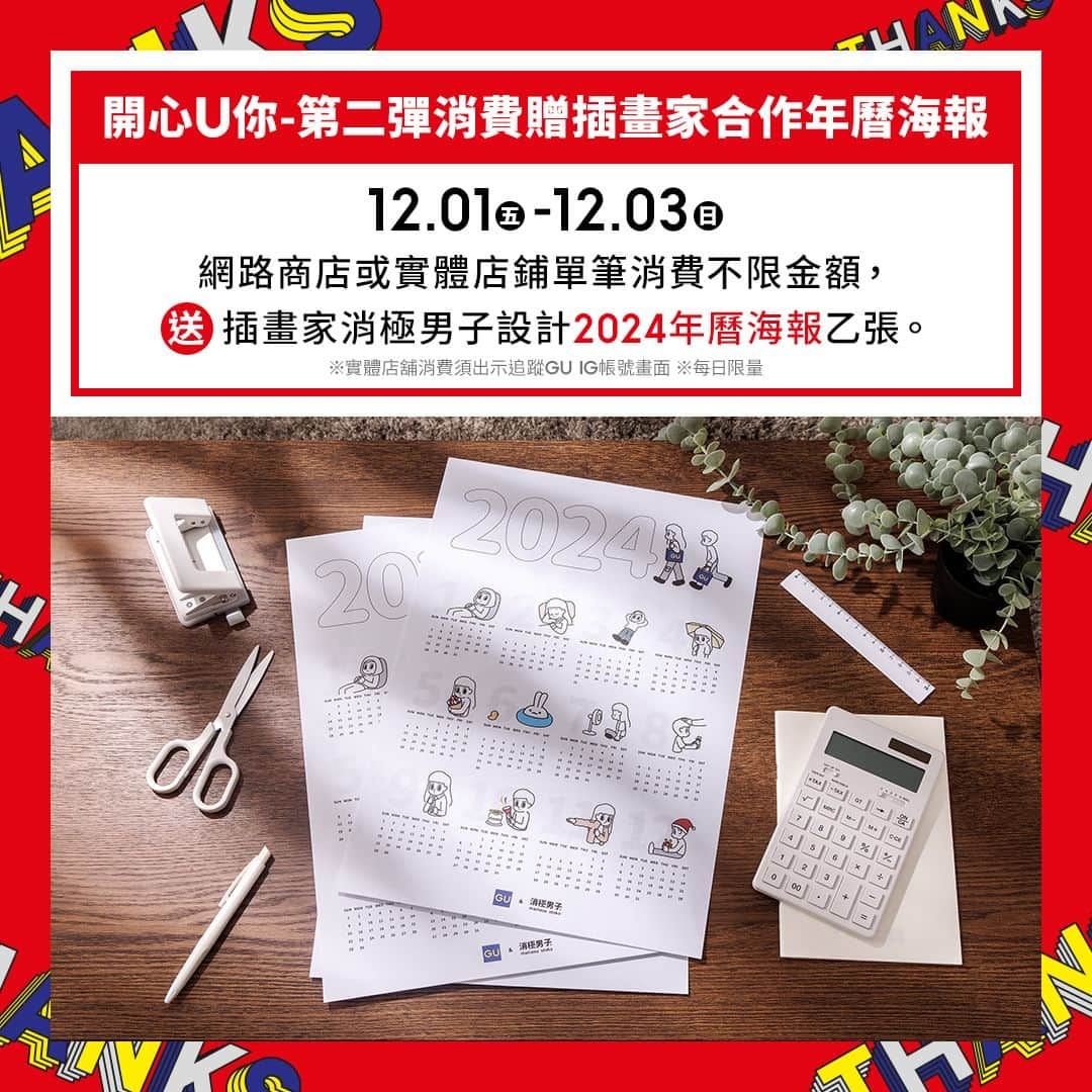 GU TAIWANさんのインスタグラム写真 - (GU TAIWANInstagram)「感謝祭即將開跑🎊 11.24 (五)- 12.07 (四) 限時14天，冬季治裝一次入手就趁現在🛒 與重要的人相聚年末美好時光，享受時尚、享受這個冬天！  ❤️感謝U你-男女童裝秋冬商品感謝回饋 11.24-12.07 活動期間祭出150元起的感謝價格。  🎁溫暖U你-消費滿額贈插畫家合作披肩懶人毯 11.24-11.26 單筆消費滿NT$2,000，贈插畫家消極男子設計披肩懶人毯乙件。  😄開心U你-第二彈消費贈插畫家合作年曆海報 12.01-12.03 單筆消費不限金額，贈插畫家消極男子設計2024年曆海報乙張。 (實體店舖消費需於結帳時出示追蹤GU IG帳號畫面)  👑好運U你-消費時掃描APP抽住宿券 11.24-12.07 消費結帳掃描GU APP或使用GU APP下單，就有機會抽中老爺酒店集團聯合住宿券乙張。  🛍️回饋U你-店取滿千送百元優惠券 11.24-12.07於GU網路商店下單，單筆滿1,000元並選擇GU實體店鋪取貨，贈滿千折百滿額優惠券乙張。  ※贈品數量有限，贈完為止，詳細活動辦法請見官網特輯頁說明。 ※詳細活動辦法，請以GU實際店舖或網路公告為準。 – 📷 立即追蹤 @gu_taiwan晉升潮流達人🚀 – #GU #GUTaiwan #YOURFREEDOM #讓時尚更自由  #感謝祭 #GU感謝祭 #感謝U你陪伴過冬」11月22日 21時00分 - gu_taiwan