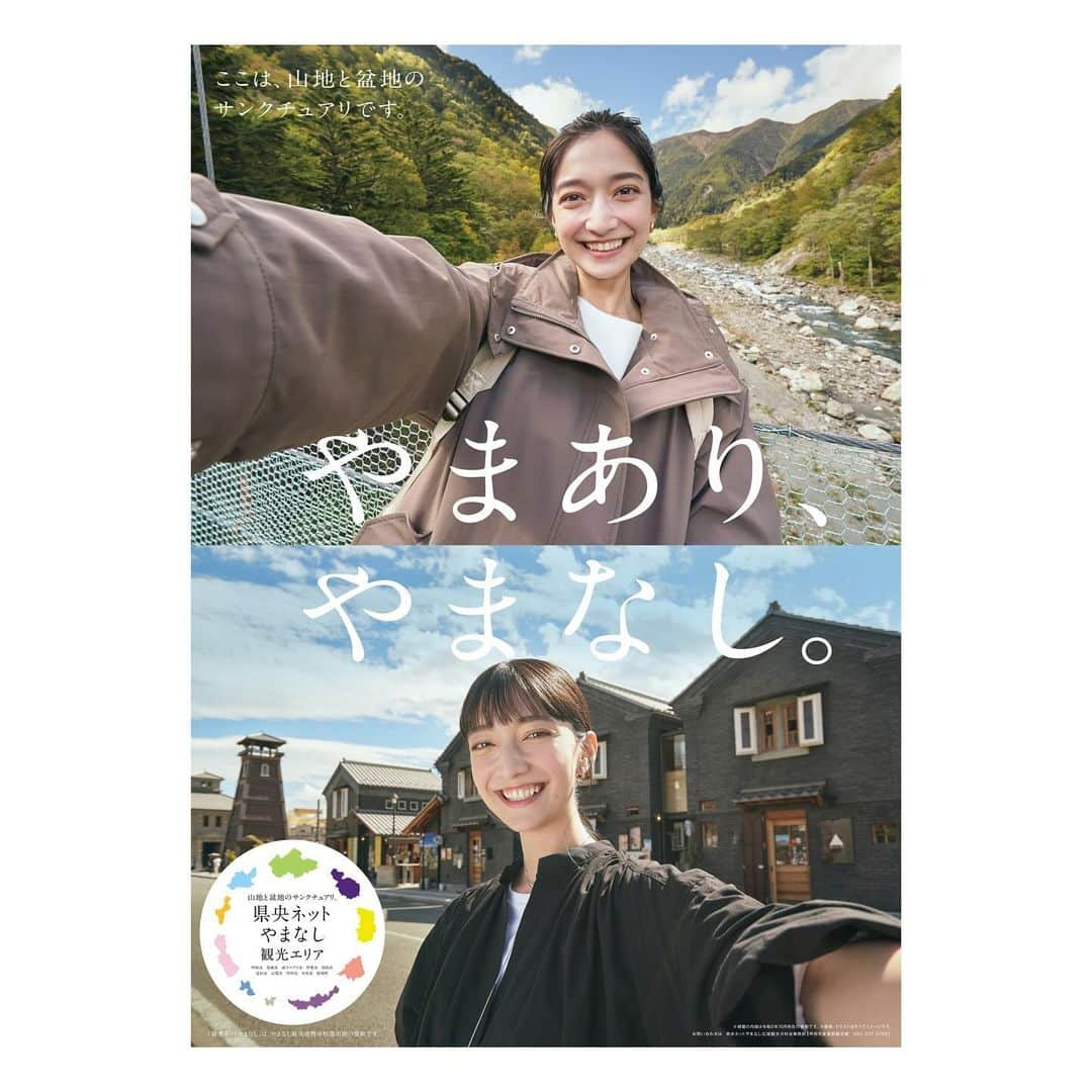 高瀬真奈さんのインスタグラム写真 - (高瀬真奈Instagram)「本日は…  山梨県の９市１町で形成された「やまなし県央連携中枢都市圏」の観光アンバサダー任命式でした！  甲府市、韮崎市、南アルプス市、甲斐市、笛吹市、北杜市、山梨市、甲州市、中央市、昭和町が、行政エリアに囚われない観光など、さまざまな連携を行うとして発足した"県央ネットやまなし観光エリア"  キャッチコピーは、 "やまあり、やまなし。"  やまも、まちも、欲張りに楽しめるのが 山梨県の県央エリアの魅力です  今日からJR東日本各駅にてポスターの掲示も始まっています！（本当に、こんな日が来るなんて・・・）モデルを始めてから、JR東日本の広告を務めることを夢見ていたので。  各市町の見どころが詰まった今回のキャンペーン　まだ山梨に行ったことが無い方にもたくさん見ていただいて、実際に足を運ぶきっかけにしてもらいたいです☺️  これからは甲府大使としての活動に加えて、県央エリアのPRも頑張っていきますー！🍇  #山梨県 #山梨  #県央ネットやまなし  #県央ネットやまなし観光エリア」11月22日 21時01分 - manatakase_