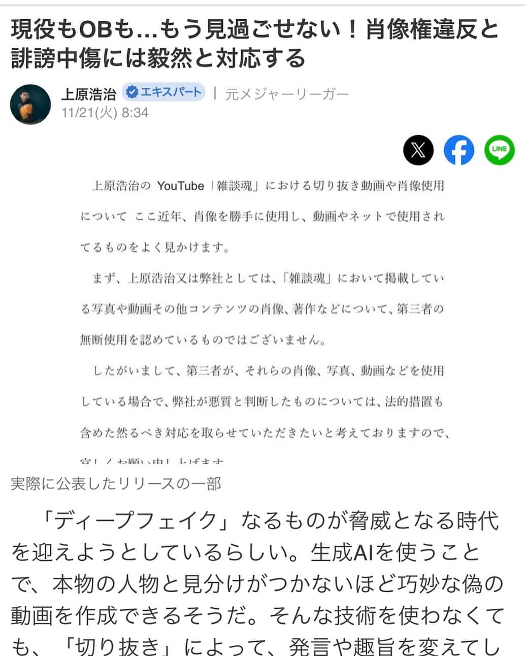 上原浩治のインスタグラム：「https://news.yahoo.co.jp/expert/articles/a7b62a2e4ee634dd2c47a440779f66e325ae287c  Yahoo〜コラム〜‼️  現役の選手は、なかなか声を上げにくいと思うので、OBとか、自分みたいなもんが声を上げていきます❗️  #Yahoo  #コラム　#誹謗中傷　#許さない　#黙ってられない  #やりたい放題　#あかん  @koji19ueharaのフォローをお願いします  #上原浩治の雑談魂の登録を   http://www.koji-uehara.netにコメントを」