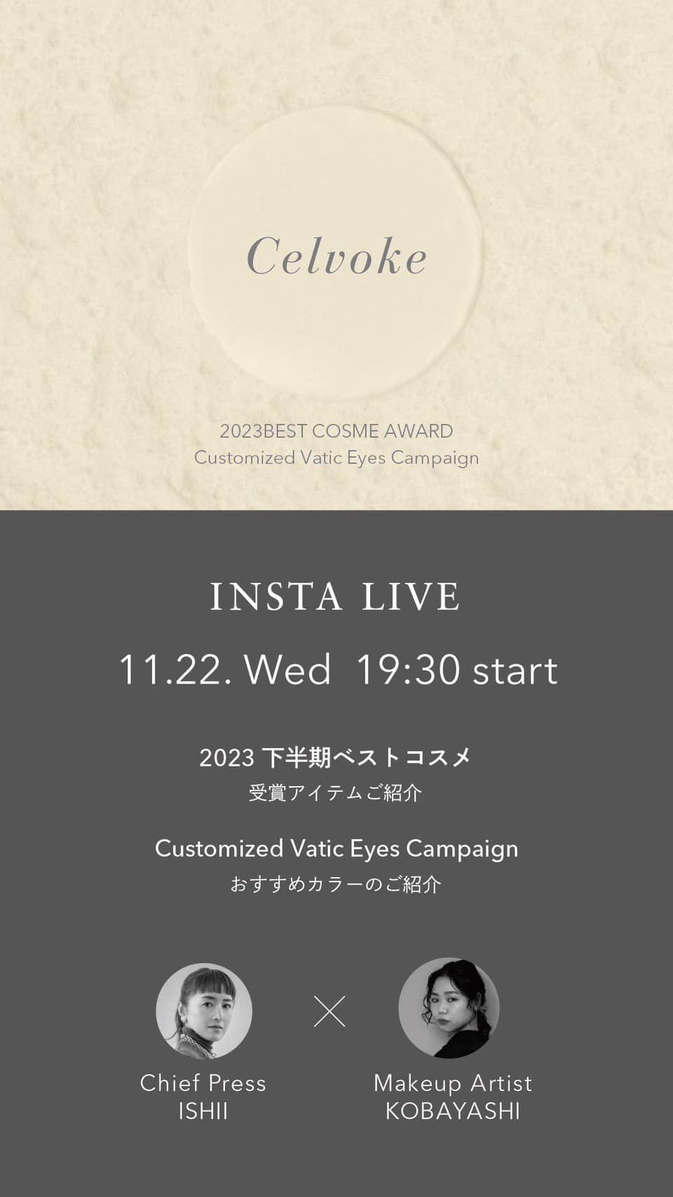 celvoke.jpのインスタグラム：「ベストコスメ23下半期速報！ &カスタム　ヴァテックアイズキャンペーンのご紹介！」