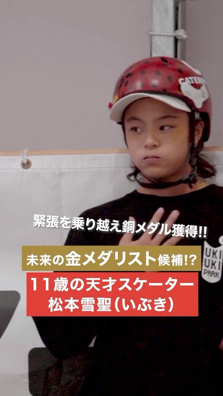 日本オリンピック委員会のインスタグラム：「11歳の天才スケーター！？  #スケートボード 女子ストリート🛹 #松本雪聖 選手が見事、銅メダルを獲得🥉  #ibukimatsumoto  #skate #skateboard  #スケートボード日本選手権 #TEAMJAPAN #がんばれニッポン」