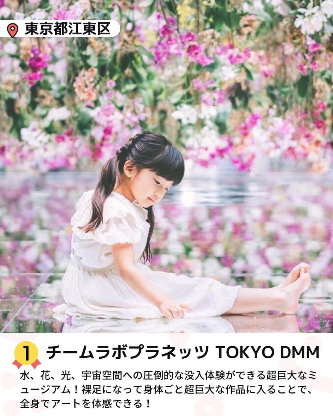 iko-yo（いこーよオフィシャル）さんのインスタグラム写真 - (iko-yo（いこーよオフィシャル）Instagram)「今回ピックアップしたのは「関東のおでかけ人気ランキングTOP5」 ーーーーーーーーーーーーーーーーーー 【 #チームラボプラネッツ TOKYO DMM】 @teamlab.planets 🌈 おすすめポイント🌈 水、花、光、宇宙空間への圧倒的な没入体験！親子で楽しめる超巨大なミュージアム。  📍住所 東京都江東区豊洲6-1-16  ⏰営業時間 <10月-1月> 全日9:00〜22:00 ※最終入館は閉館の1時間前  🎡定休日 12月7日(木)、2024年1月11日(木)  🚗アクセス ・電車の場合 ①新豊洲駅より徒歩1分(ゆりかもめ東京臨海新交通臨海線) ②豊洲駅、ららぽーと豊洲より徒歩10分(東京メトロ有楽町線) ③市場前駅、豊洲市場より徒歩5分(ゆりかもめ東京臨海新交通臨海線)  【 #モビリティリゾートもてぎ】 @motegi_official 🌈 おすすめポイント🌈 「森感覚アスレチッック DOKIDOKI」は、子どもだけでなく親子で全身を使って木登り型のアスレチックに挑戦できます！  📍住所 栃木県芳賀郡茂木町桧山120-1  ⏰営業時間 曜日・季節により異なりますの公式HPをご確認ください。  🎡定休日 詳しくは公式HPをご確認下さい。  🚗アクセス ・電車の場合 JR東北本線宇都宮駅よりモビリティリゾートもてぎ行きバスにて約90分、モビリティリゾートもてぎバス停下車徒歩すぐ  ・車の場合 北関東自動車道真岡ICより約50分 常磐自動車道水戸ICより約40分  【#PLAY! PARK ERIC CARLE】 @play_park_eric_carle  🌈 おすすめポイント🌈 エリック・カールの描く絵本の世界観をテーマとした、国内初のインドアプレイグラウンド施設です。  📍住所 東京都世田谷区玉川2-21-1  ⏰営業時間 【平日】10:00〜20:00 【休日・特定期間】3部入替制 <1部>受付開始10:00  終了時間12:30 <2部>受付開始13:00  終了時間15:30 <3部>受付開始16:00  終了時間20:00 ※第3部は営業終了時間までお楽しみいただけます。 ※すべての部、一時退出・再入場が可能です。  🎡定休日 二子玉川ライズ・ショッピングセンター休館日に準じます。  🚗アクセス ・電車の場合 東急田園都市線・大井町線「二子玉川駅」直結 ・駐車場、駐輪場利用の場合 二子玉川ライズ・ショッピングセンターの共同駐車場・駐輪場をご利用ください。 ※パークに有料でご入場の際は、3時間無料駐車サービスが利用できます  【 #浅草花やしき】 @hanayashiki1853 🌈 おすすめポイント🌈 0歳からでもご乗車いただけるアトラクションも多く、遊園地デビューにぴったり♪  📍住所 東京都台東区浅草2-28-1  ⏰営業時間 10:00〜18:00 ※季節・天候・諸般の事情によって変動しますので、詳しくはHPをご覧下さい。 ※最終入園は閉園30分前までです。  🎡定休日 不定休 ※詳しくは公式HPをご確認下さい。  🚗アクセス ・電車の場合 東京メトロ銀座線、都営地下鉄浅草線、東武スカイツリーライン各「浅草駅」より徒歩約5分、つくばエクスプレス浅草駅より徒歩3分 ・車の場合 首都高速上野線入谷ICより約1km  【#namcoトンデミ横須賀　コースカベイサイドストアーズ店】 @tondemi_namco 🌈 おすすめポイント🌈 家族や友達同士など誰と来ても楽しめる！世界中から集めた最新アクティビティが盛りだくさん！  📍住所 神奈川県横須賀市本町2-1-12 コースカベイサイドストアーズ 5F  ⏰営業時間 10:00〜21:00  🎡定休日 不定休  🚗アクセス 【電車の場合】 京急本線「汐入駅」より徒歩3分。 京急本線「横須賀中央駅」から徒歩10分。 【車の場合】 ※周辺ICからの車ルート ・本町山中有料道路 汐入町 下り入口：約1分 ・本町山中有料道路 汐入町 上り出口：約1分  ※トンデミご利用のお客様は3時間無料券をお渡しします。  ※2023年11月22日時点の情報です。最新の情報は公式HPをご確認下さい。 ーーーーーーーーーーーーーーーーーーー おでかけ情報量は日本最大級！ 子どもとお出かけ情報サイト「いこーよ」 「親子でおでかけしたい場所」をご紹介させていただいています！ お子さんとのおでかけの思い出の写真を、このアカウントをフォローの上#いこーよ #いこーよおでかけ部 をつけてぜひ投稿してください。魅力的な写真は、いこーよ公式SNSで紹介させていただきます！ 募集中タグ#いこーよ #いこーよおでかけ部 「子どもと行きたい！」と思ったら保存が便利！ プロフィールのURLから「いこーよ」のサイトに行くと、他の投稿やオトクな情報などが載っています♪ ☞ @ikoyo_odekake #いこーよ#お出かけ#おでかけ#お出かけスポット#子連れ#こどものいる暮らし#子連れスポット#東京旅行#東京ママ#東京観光#namco#トンデミ#遊園地#浅草花やしき#playparkeric#モビリティリゾート#チームラボ」11月22日 21時11分 - ikoyo_odekake