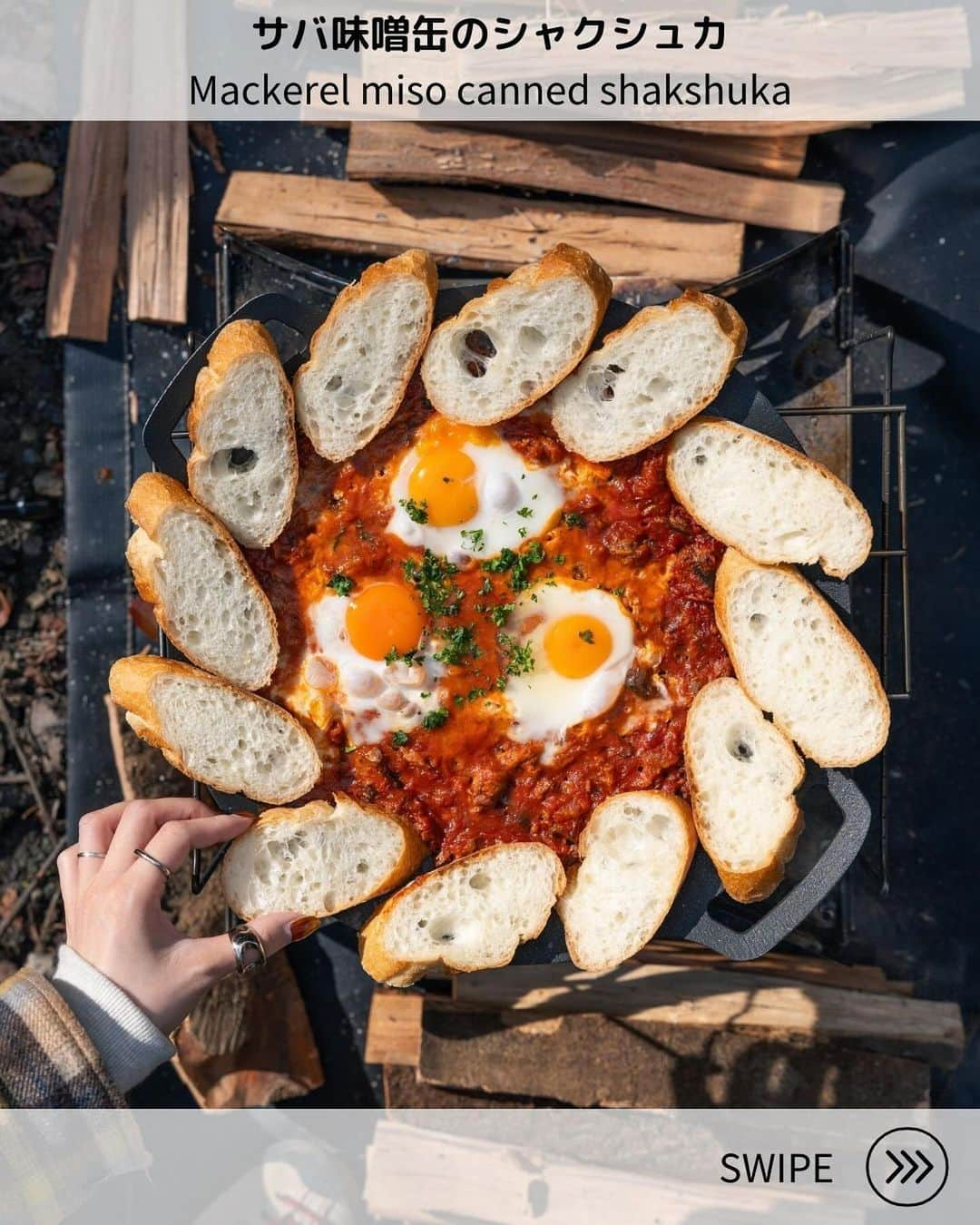 さーやんのインスタグラム：「サバ味噌缶のシャクシュカ🍅🍳レシピ⏬ 　 👇動画での作り方はリールへ @___saaayan___ 　 簡単にできるので朝ごはんに最適な マルチグリドル料理🥘✨ 　 　 ▫️材料 ・サバ味噌缶　　　1缶 ・カットトマト　　1パック 　(缶詰めもOK) ・バター　　　　　1かけ ・卵　　　　　　　3個 ・フランスパン　　1本 ・パセリ　　　　　お好み量 　 　 ▫️作り方 ①トマトピューレを熱し、サバ缶と 　バターを加える。 ②サバをほぐしながら全体を混ぜる。 ③卵を割り入れ弱火で半熟程度に 　固まるまで煮る。 ④カットしたフランスパンを周りに並べて 　パセリを散らしたら完成✨ 　   ⏬その他レシピはこちらから @___saaayan___ 　 　 　 　 #キャンプ #キャンプ飯 #キャンプ料理 #キャンプ飯レシピ #キャンプご飯 #キャンプコーデ #キャンプ女子 #アウトドア #アウトドア料理 #アウトドア女子 #簡単レシピ #レシピ #料理 #マルチグリドル #camp #camping #camplife #outdoor #outdoorlife #露營 #露營生活 #캠프닉 #캠핑」