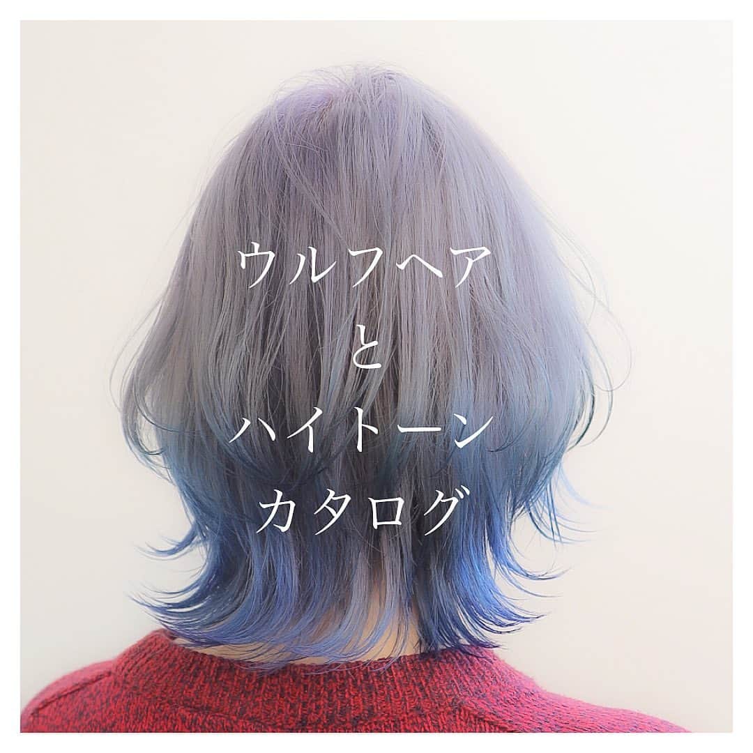オオモトさんのインスタグラム写真 - (オオモトInstagram)「いろんなバリエーションのウルフカットを提案しています。 カットもカラーも楽しみたいかた、お待ちしております♪ ・ WOM  代表　オオモト @bobby_omoto_style @wom_hair_ ご予約はinstaDM or TEL にて🙇🏻‍♂️  ・ 直近空き予約や、日々の髪型はストーリーにて随時投稿しております🤚🏻気軽にご予約お待ちしております💌 ※ご新規様は注意事項を必読の上ご予約お願いいたします。  ・ お値段、ご予約方法、場所、などはストーリーハイライトに明記しております✨  税抜表示 ご新規様ブリーチ最終受付17時半 基本月、木休み 現在中途スタッフ、新卒スタッフを募集しております！ ご興味あるかたはDMお待ちしております！  ・」11月22日 21時24分 - bobby_omoto_style