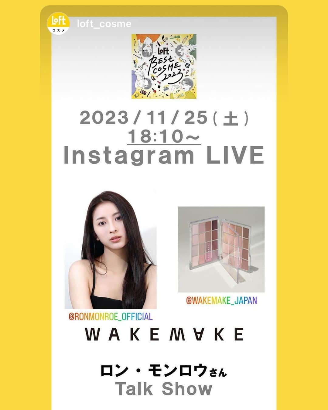 ロンモンロウさんのインスタグラム写真 - (ロンモンロウInstagram)「この度、11月25日にはロフトベストコスメ展示会のトークショーステージを出ます！ 今回紹介するのは、10月に日本上陸したばかりのブランドです。韓国最大級のヘルス＆ビューティストア「オリーブヤング」から誕生したメイクアップブランド。商品にはソフトブラーリングアイパレットなどがあり、発色が良く、粉質も優れています。なんと、3000円以下で無限の組み合わせが楽しめます。  11月25日18時10分〜ぜひライブ配信 @loft_cosme をご覧いただき、一緒に楽しい時間を過ごしましょう。 お楽しみに！🌟 @wakemake_japan   #イベント #メイクアップ #新商品 #ライブ #楽しみにしててね」11月22日 21時17分 - ronmonroe_official