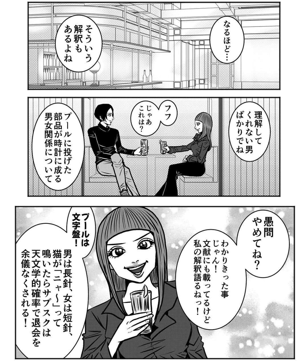 べんどっとのインスタグラム：「【違った2人】 #カップル #酒のテンション #場のノリ #勢い #漫画 #マンガ #イラスト」