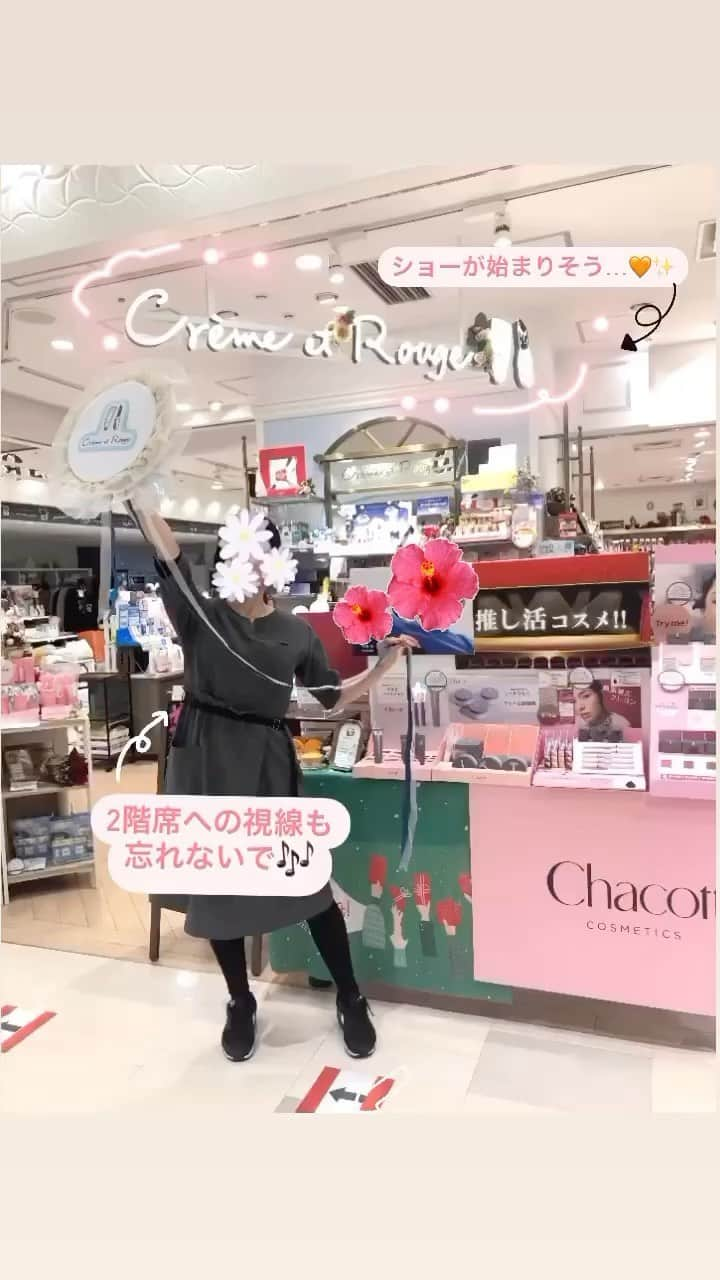 クレームエルージュのインスタグラム：「.  11/23(木) チャコットRAYコスメティクス発売記念💛🧡  クレームエルージュ阪急三番街店では 特製シャンシャンがお出迎えしております🎩🌺  そして、店内のどこかには 麗しきまばゆいサインパネルが、、、 探してみてください🧡  阪急三番街ではSポイントがたまります🎵 ぜひ、クレームエルージュにお越しください🩷  皆さまのご来店をお待ちしております☺️❣️  #宝塚歌劇団#花組#柚香光#柚香光_chacott #チャコット#クレームエルージュ#阪急三番街#ショップイン」