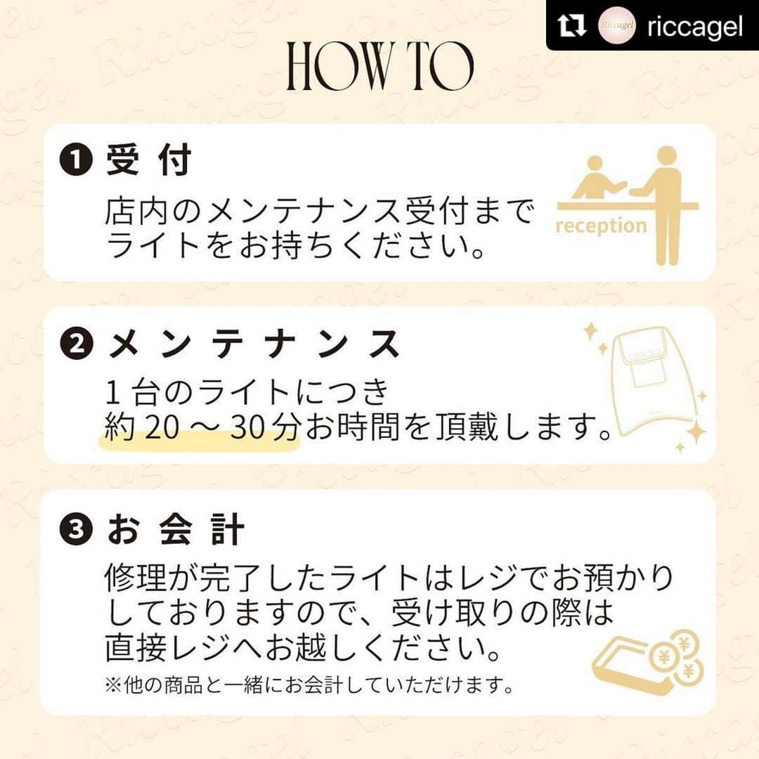 NAIL PARTNER　ネイルパートナーさんのインスタグラム写真 - (NAIL PARTNER　ネイルパートナーInstagram)「#Repost @riccagel with @use.repost ・・・ リッカジェルハイブリッドLEDライトの即日メンテナンスを実施します★  【開催日】 12/4（月）　新宿店　10時より受付開始 12/5（火）　横浜店　9時より受付開始 12/7（木）　大阪店　9時より受付開始  ※ご予約不要となります。 各店舗にて開店と同時に順次のご対応となります。 受付の流れは2枚目をスワイプしてご確認お願いします🤲🏻  事前にクリーニングをすることで故障を防ぎライトの寿命も長くお使いいただけます。 修理する時間がかかる悩みが解決！！ リッカジェルハイブリッドLEDライトIのダスト除去メンテナンスとリチウムイオン電池の新品交換作業とファン交換対応。  【メンテナンスメリット】 メリット①：場持ち込みの為、当日メンテナンスができその場でお渡し完了できます。  メリット：ダスト除去作業の実作業内容は、カバーを外して、基盤まで外し内部に入り込んだダスト、パウダー状の細かい粒子、汚れをクリーニング除去いたします。 ダストがたまると、ライトの誤動作の原因になります。 具体的には、電子基板で短絡（ショート）などを引き起こしやすくなり、誤動作、基盤の焼損なども発生する原因になります。 そうなる前に、事前にクリーニングをして故障を防ぎライトの寿命も長くお使いいただけます。  メリット ③：リチウムイオン電池も切れる前に新品に交換することで、突然のバッテリー故障やバッテリー切れを防ぐことができますのでお勧めします。  【注意事項】 * �ポイント付与・割引は対象外です。 * �お預かりしたその日に返却となります。 * �状況により台数制限させて頂く可能性がございます。」11月22日 21時42分 - nailpartner