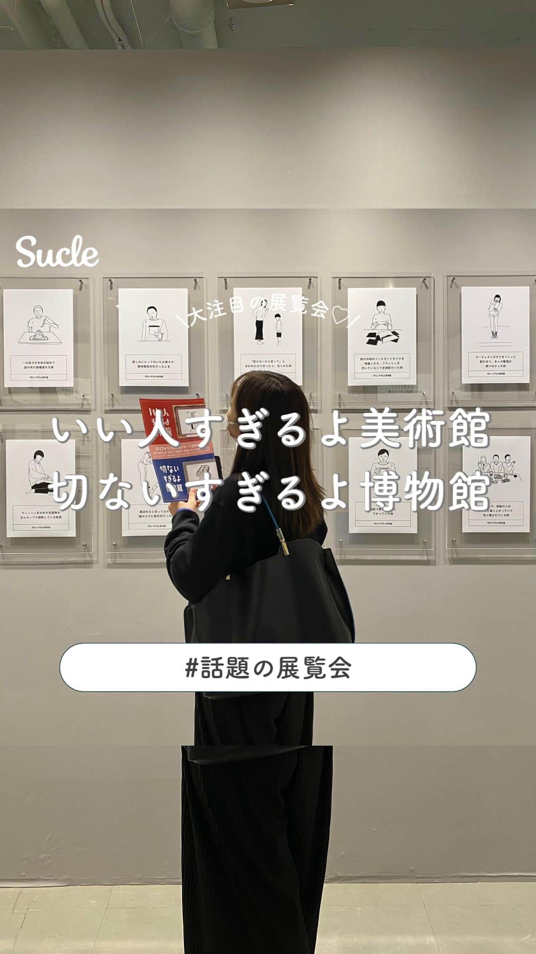 SUCLEのインスタグラム
