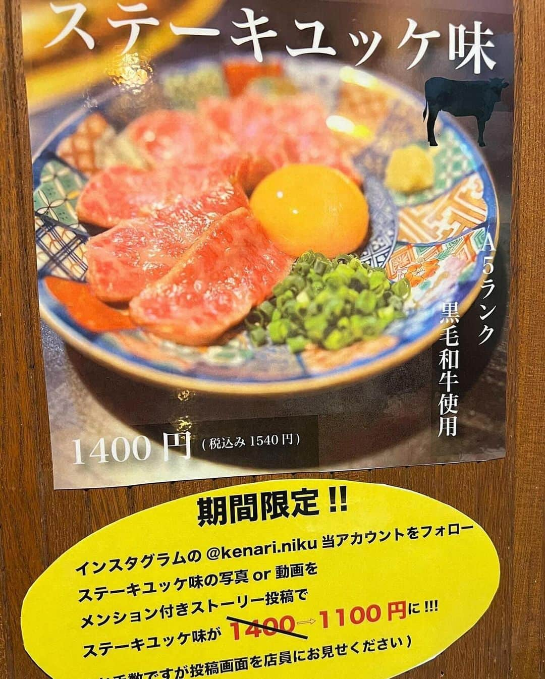 ナゴレコさんのインスタグラム写真 - (ナゴレコInstagram)「📍「ホルモン焼肉 家成」 ･････････････････････････････････････････  いろんな部位が楽しめる焼肉屋さん、探してるならココ🔖  今日は、中村日赤駅のすぐそばにある焼肉屋産をご紹介🥢 「ホルモン焼肉 家成」さんでは、王道焼肉メニューから豊富なサイドまで種類豊富✨  行ったら絶対に食べたいのがA5ランクの黒毛和牛を使った、ユッケ味風のレアステーキ🥩 写真からも柔らかそうな様子が伝わってきます💕 自家製の醤油ダレと黄身を合わせてユッケ風スタイルで楽しめます✊  軟骨系、赤身肉のメニューも豊富で、みんなでいろいろ頼んでシェアしたらより楽しめること間違いなし💯 みんなもぜひ行ってみてね👟✨  ┈┈┈┈┈┈┈┈┈┈┈┈┈┈┈┈┈┈┈  🍤名古屋のローカルグルメメディア【ナゴレコ】🍤  名古屋人がレコメンドする本当に美味しい名古屋めし🥢 これさえフォローしておけば、街の流行りがきっとわかる◎ 100名以上の編集部で作り上げる、名古屋エリア最大規模のグルメメディアです📝  他の投稿はこちらから👉 @nagoya_food  ┈┈┈┈┈┈┈┈┈┈┈┈┈┈┈┈┈┈┈  素敵な投稿にタグ付けしていただきありがとうございます✨  #ナゴレコ で、あなたの投稿をリポスト！ webサイト「ナゴレコ」もチェックしてね👀 ･････････････････････････････････････････  ☞ photo by （ @tomomonge_nagoya ）さん  【軟骨系がすき】  中村日赤の駅からすぐのところにある ホルモン焼肉も韓国料理も楽しめるお店！  店長さんの教育がいいんでしょうね☺️ スタッフさんの接客がとても丁寧😆！  お店のおすすめ “ステーキユッケ味” A5ランクの黒毛和牛を使用。 レアステーキと、タレがうまいわ。 ほんと溶ろけるうまさ🥰 通常1400円なのに、、、 インスタフォロー、ストーリー投稿で なんと1100円😂 お値打ちすぎ。  ヒレステーキも柔らかくて 赤み肉だから罪悪感ない！🫶  そして、私が大好きな軟骨系‼️ パイプにドーナツ エンドレスにいけるわ😂  〆にチーズケランチム♡ 韓国料理も食べられる😆 〆の〆に 豆乳担々冷麺も、あっさりで 麺が冷麺ってのが良きでした！  ごちそうさまでした☺️ ⭐️⭐️⭐️⭐️⭐️⭐️⭐️⭐️⭐️⭐️ 【ホルモン焼肉 家成】 @kenari.niku  ◯家成爆弾チーズケランチム　680円 ◯牛ヒレ　1300円 ◯ドーナツ　380円 ◯パイプ　380円 ◯ステーキユッケ味　1400円→1100円 ※インスタフォロー、ストリーでお値引き ⭐️⭐️⭐️⭐️⭐️⭐️⭐️⭐️⭐️⭐️」11月22日 21時55分 - nagoya_food