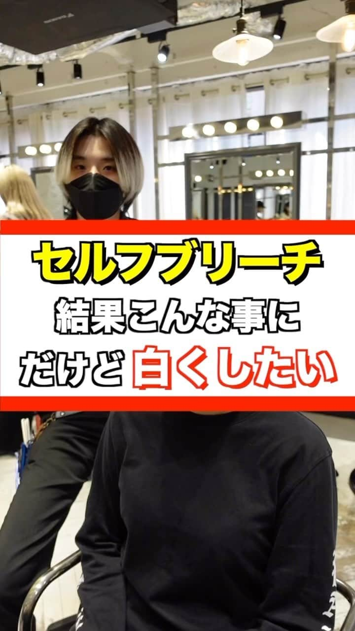 田中滉一のインスタグラム：「年間600人以上のハイトーンを担当する美容師 ーforrow meー @koichi__tanaka  100%ホワイトカラー❄️  お客様の過去の履歴やダメージによって様々なケアブリーチを使い分けてケアホワイトブリーチを2回した後に僕オリジナルのホワイトカラーを入れてムラシャンでずっとキープできるホワイトカラーを作ります✨  ホワイトカラーは経験豊富な美容師でないと作れません。ぜひ僕にお任せください🔥 ⁡ ホワイトカラーにしたい方ぜひお待ちしております！！  *過去の履歴などによってはホワイトにならない場合もありますがいけるところまで全力でやらせていただきます。 ⁡ <特別ホワイトカラークーポン> ¥28000 ＊田中指名限定なのでご注意ください。  カウンセリング動画の無断転載はご遠慮ください。  ご予約はプロフィールからどうぞ！🙇‍♂  #ホワイトカラー#メンズケアブリーチ#シルバーカラー#シルバーホワイト #メンズブリーチ#ミルクティーカラー#ホワイトブリーチ#ブリーチ#ハイトーンカラー#ホワイトヘアー#ブロンド#bleachcolor#シルバーカラー#ブリーチカラー#ケアブリーチ #カウンセリング動画#カラーリムーバー #セルフカラー#黒染め落とし」