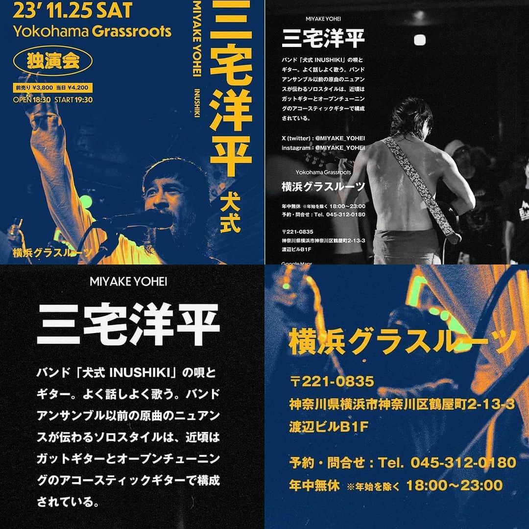 三宅洋平のインスタグラム：「11/25(土) 横浜 GrassRootsワンマンソロライブ PAは犬式も担当する新谷仁和にお願いしました。 GrassRootsは酒も飯もうまいので🍴お早めにどうぞ。 僕のspotifyリストからの最近の選曲をかけておくよ。 @yokohamagrassrootssama  1830開場1930開演 (予約電話→横浜グラスルーツ 045-312-0180 18〜23時)  明日11/23(金)は千葉いすみナナイロ @nanairo.cafe2023  PAは田中篤、2017以降の犬式ライブを相当数レコーディングしてくれている男です。まだ世に出してないけれど、彼の録音物を何かしら形にしていきたいと思うところです。カセット？DLコード？  前売りは完売だけど、当日も出すそうです。 いすみローカルであるソーヤー海も来てくれるので、ライブ中に海とのトークも交えようと思っているよ。  あと、新作の犬式ライターもデビュー。」