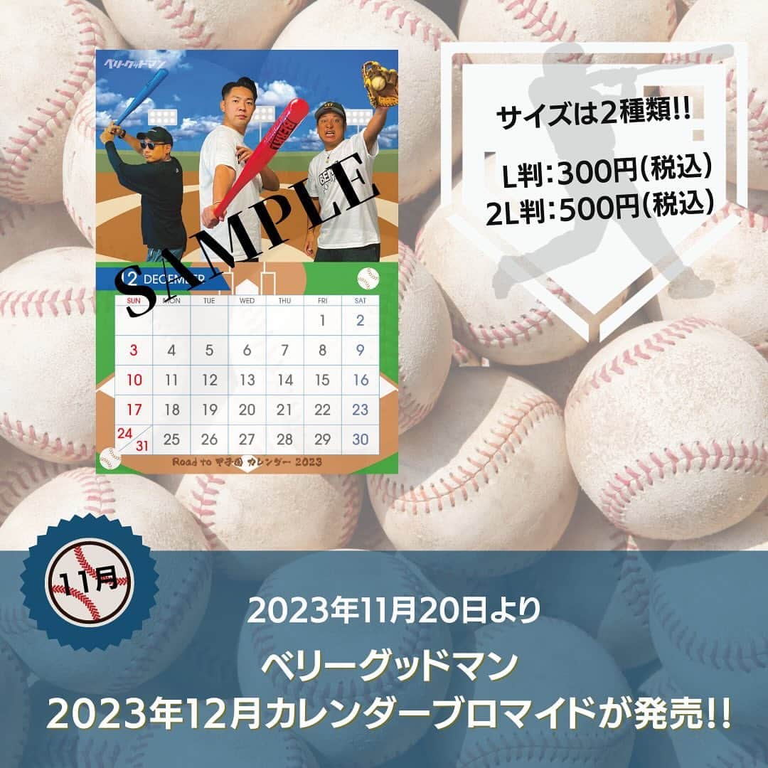 ベリーグッドマンのインスタグラム：「. 【TOPIC】  阪神甲子園球場でのワンマンライブ開催を記念して ローソンプリントにてベリーグッドマン ”2023年12月度のカレンダーブロマイドが販売中です!!  今回のお写真のテーマは”ついに甲子園ライブ!!”！ ご来場いただいた皆様、本当にありがとうございました⚾️  1月から販売しておりますカレンダーブロマイドは 【2023年12月31日(日)23:59】までの 販売となりますのでゲットできてない方はぜひ ご購入忘れのないように✨」