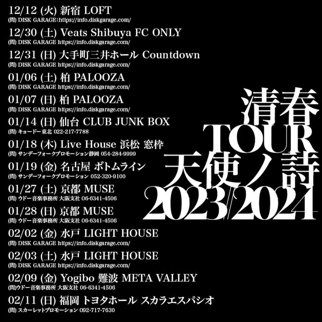 清春のインスタグラム：「ticket. on sale today. 清春 tour 天使ノ詩 2023-2024『NEVER END』 @tsujikosuke_endasafari @kurixxattica   Boris BORIS Heavy Rock Breakfast - extra - AUS Tour 2024 @borisdronevil」