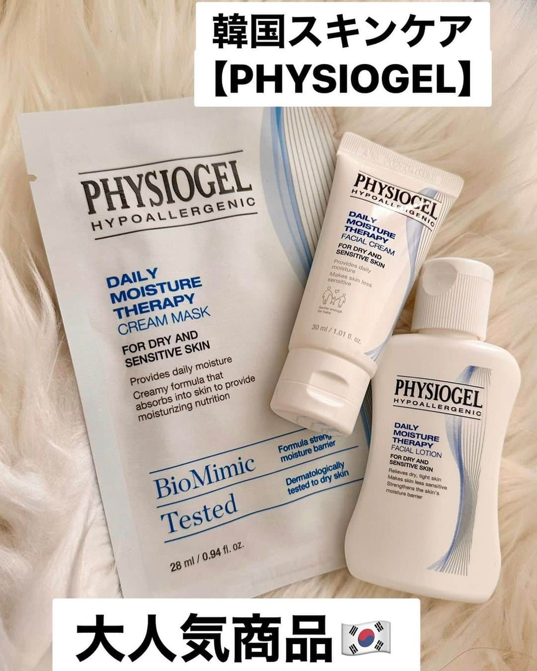 まあみさんのインスタグラム写真 - (まあみInstagram)「. . 韓国スキンケアPHYSIOGELの大人気商品🇰🇷✈️ ▷▶▷(@physiogel_korea )  保湿の定番、デイリーモイスチャーセラピー。 肌に似た成分で敏感肌さんでも使いやすいスキンケア。  💎DMT フェイシャルローション 30ml すっと馴染むローションクリーム ベタベタ感が苦手の方におすすめ。  💎DMT フェイシャルクリーム 30ml 長時間潤いキープしてくれる濃厚クリーム ベタつかないのに高保湿な使い心地。  💎DMT クリームマスク 乳液に近いヒタヒタのクリームマスクです。 保湿力高く、カサカサ肌さんもしっとり潤います🤝  Qoo10で購入できるので 是非チェックしてみてください🕊‎ . .  #韓国コスメ#韓国コスメ好き#韓国コスメ情報 #コスメ好きと繋がりたい#美白#洗顔 #韓国スキンケア#スキンケア#水分クリーム #PHYSIOGEL#フィジオジェル #フェイシャルクリーム#保湿#マスクパック」11月22日 22時29分 - maami_1125