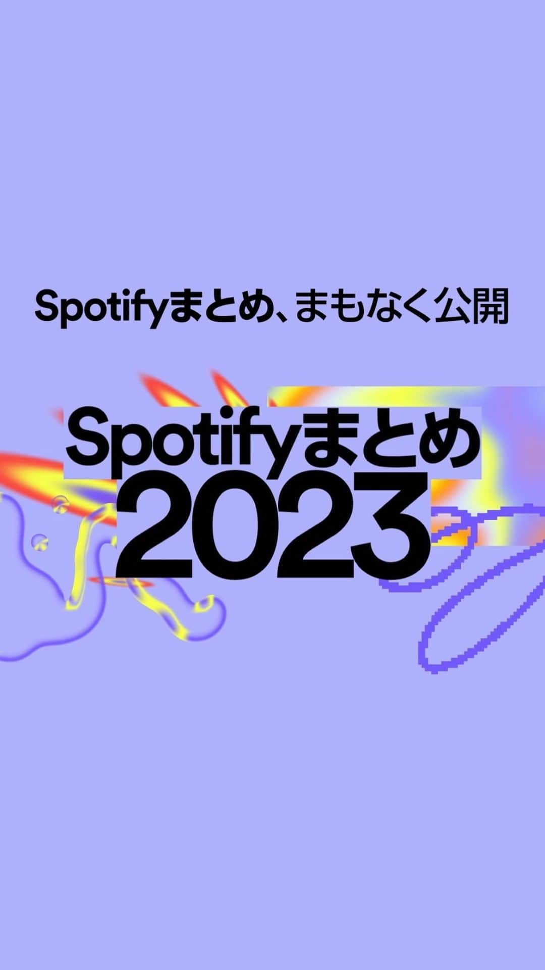 Spotify Japanのインスタグラム：「#Spotifyまとめ 2023 まもなく公開！  #SpotifyWrapped」