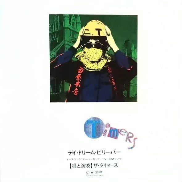 中村松江さんのインスタグラム写真 - (中村松江Instagram)「今日の一曲はTHE TIMERS(ザ・タイマーズ)で『デイ・ドリーム・ビリーバー 〜DAY DREAM BELIEVER〜』です✨ アルバム「TIMERS」に収録。 忌野清志郎さん率いるザ・タイマーズが1989年にリリースした昨日紹介したモンキーズの名曲の日本語カバーです✨ こちらもエースコック「スーパーカップ」のCMで使われて大ヒットしました🎶 忌野清志郎さんが書いた歌詞と、勿論あのボーカルが素晴らしいですね⤴️ (№1539) #歌舞伎 #中村松江 #thetimers #ザ・タイマーズ #デイ・ドリーム・ビリーバー〜DAY DREAM BELIEVER〜 #timers」11月23日 8時05分 - matsue_nakamuraofficial