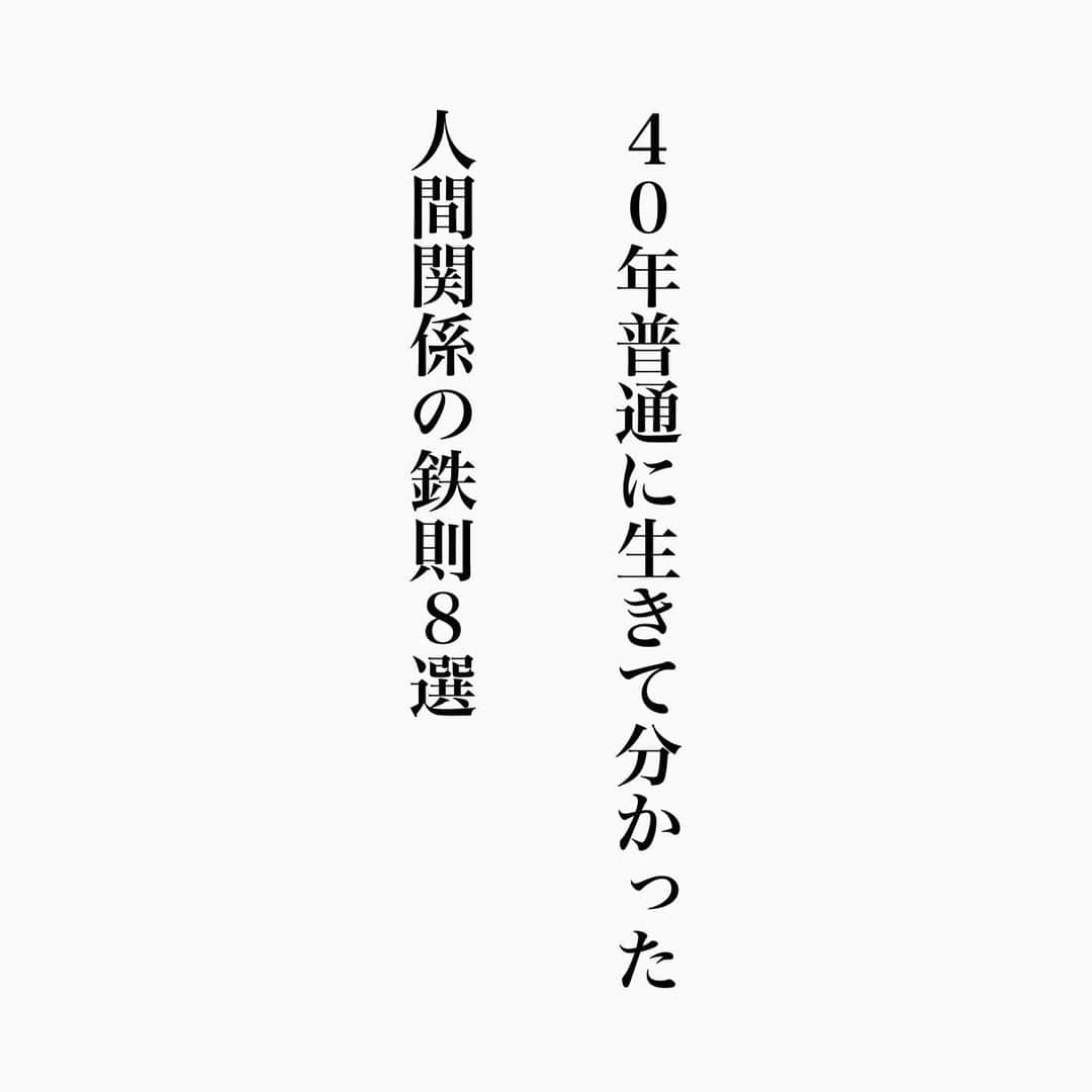 ヒロタテツヤさんのインスタグラム写真 - (ヒロタテツヤInstagram)「人間関係の鉄則⑧選😌  いつも有り難うございます💫  #名言 #名言シリーズ #格言 #格言シリーズ #言葉 #モチベーション #今日の格言 #今日の言葉 #今日の名言 #自己啓発」11月23日 8時16分 - hirotetu68