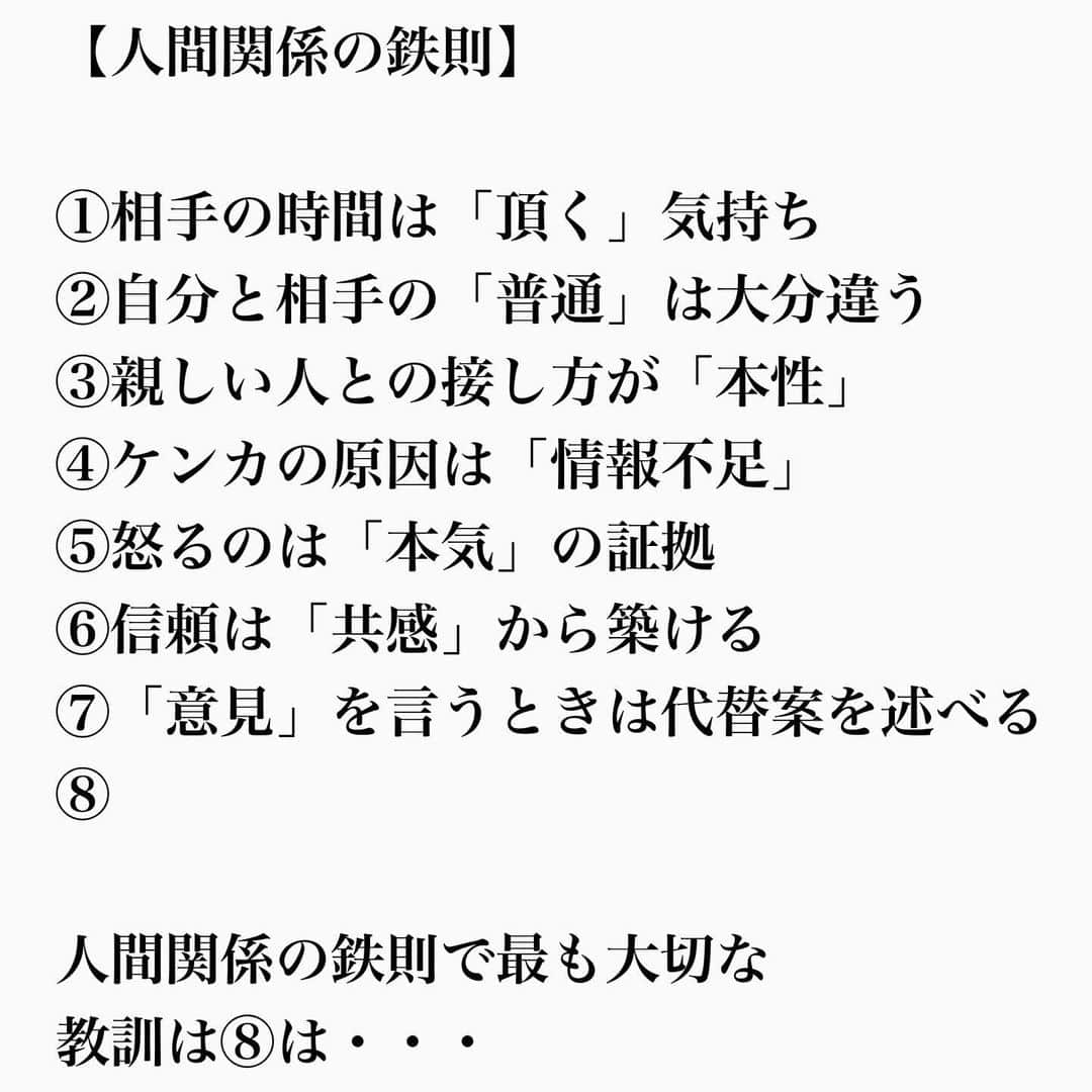 ヒロタテツヤさんのインスタグラム写真 - (ヒロタテツヤInstagram)「人間関係の鉄則⑧選😌  いつも有り難うございます💫  #名言 #名言シリーズ #格言 #格言シリーズ #言葉 #モチベーション #今日の格言 #今日の言葉 #今日の名言 #自己啓発」11月23日 8時16分 - hirotetu68