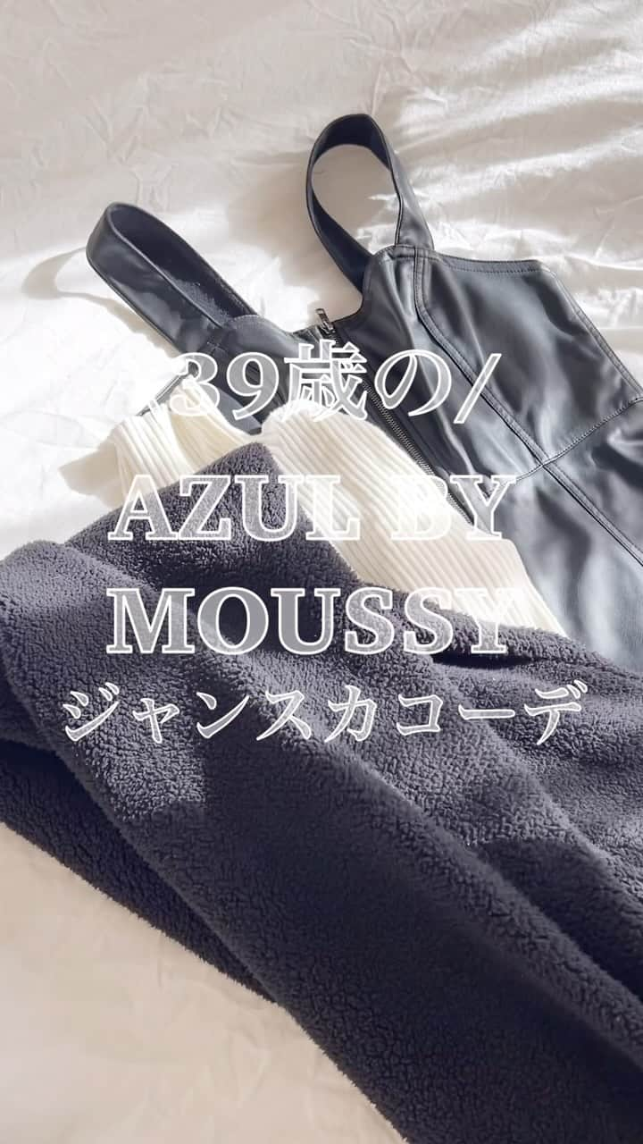 n.etsuuのインスタグラム：「2023.11.23  @azulbymoussy_official ジップアップジャンパースカート  ジャンパースカートって大好き…♡  程よいハリ感があり、 綺麗なシルエットのジップアップジャンパースカート。  私が着ているM/BLACKは伸縮性のある合成皮革を使用されていて軽くて柔らかい！！ 色違いでデニム生地タイプもありました☺️  ストラップには3段階の調整できるので 私は一番長くしています。  ZOZOTOWNで¥1,000クーポンが出ています😊ストーリーにリンク貼っておきますね！  #AZULBYMOUSSY  #アズールバイマウジー#アラフォーコーデ #ママコーデ#高身長コーデ#骨格ナチュラル」