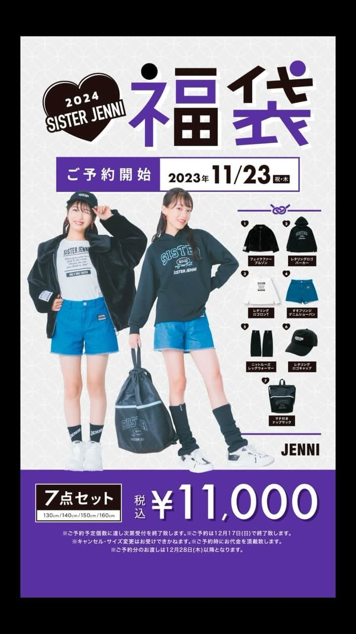 シスタージェニィのインスタグラム：「毎年大好評いただいているSISTER JENNIの福袋🛍️は 11月23日（木・祝）9:00よりご予約受付スタート▶️  2024年の中身も使えるアイテムばかり7点セットで 税込11000円⋆⸜💡⸝⋆  モコモコアウターやルーズレッグウォーマーなど注目のアイテムが入っています。  JENNI SHOPのご予約では卓上カレンダーをプレゼント🎁JENNI 公式Online Shopでは送料無料🚚💭  ぜひお早めに❤︎.*  #sisterjenni #シスタージェニィ  #関屋伊織 #新井葵来 #ニコプチ」