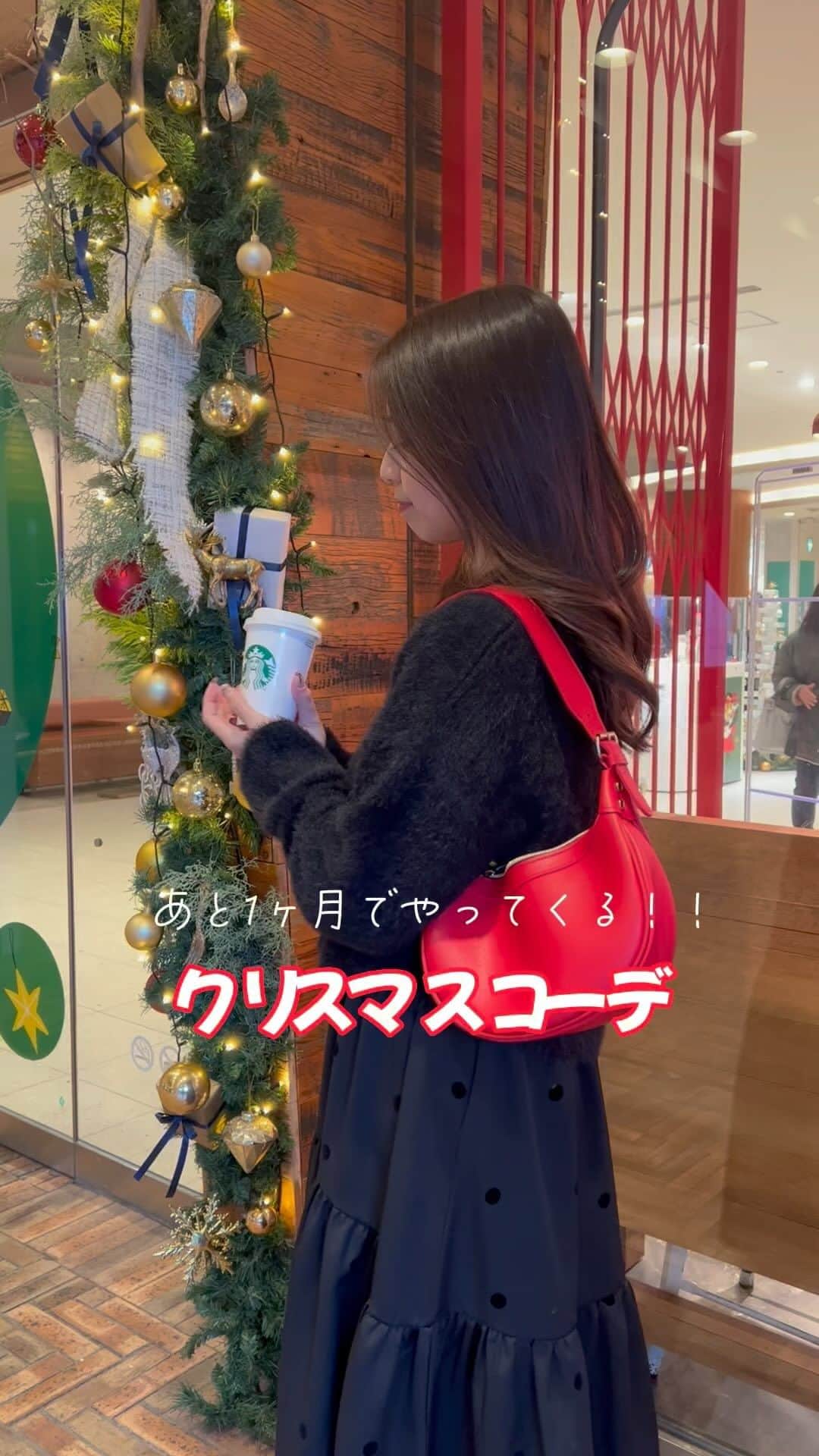 神戸レタスのインスタグラム：「【クリスマスコーデ4選🤶🎄】 みんなはどのコーデが好き？❤️  ーーーーーーーーー ※実物に一番近いお色味は商品ページのカラーバリエーション画像をご確認下さい。 ※販売時期により完売している場合もございます。 ※スタッフ私物もございますので予めご了承ください。  #キレイめコーデ#オフィスコーデ#オフィスカジュアル#イエベ秋 #kobelettuce #神戸レタス #プチプラコーデ #プチプラ #new #リール #reels#骨格診断#骨格ウェーブ #カラー #トレンド #カラーコーデ #骨格ストレート#クリスマス#クリスマスコーデ#デートコーデ#クリスマスデート」