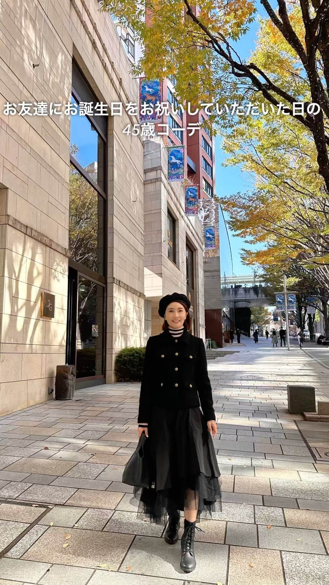 KAORI.OMURA 大村香織のインスタグラム：「お友達に誕生日をお祝いしていただいた日のコーデ  11月なのにジャケットで暑いくらい☀️ もちろんタイツは無しコーデ  タイツ履いても可愛いだろなぁ♡と 届くのを楽しみにしていた @elendeek のボリュームある アシンメトリースカート  これだけで華やかになるわ✨  ブラック多めだと重くなりがちだけど チュールのフワッと感で軽やかになる😆 抜け感を大切にしている女です🙋‍♀️  今日も良き1日を…♡  #gifted#elendeek #45歳#大人カジュアル#自分らしく暮らす」