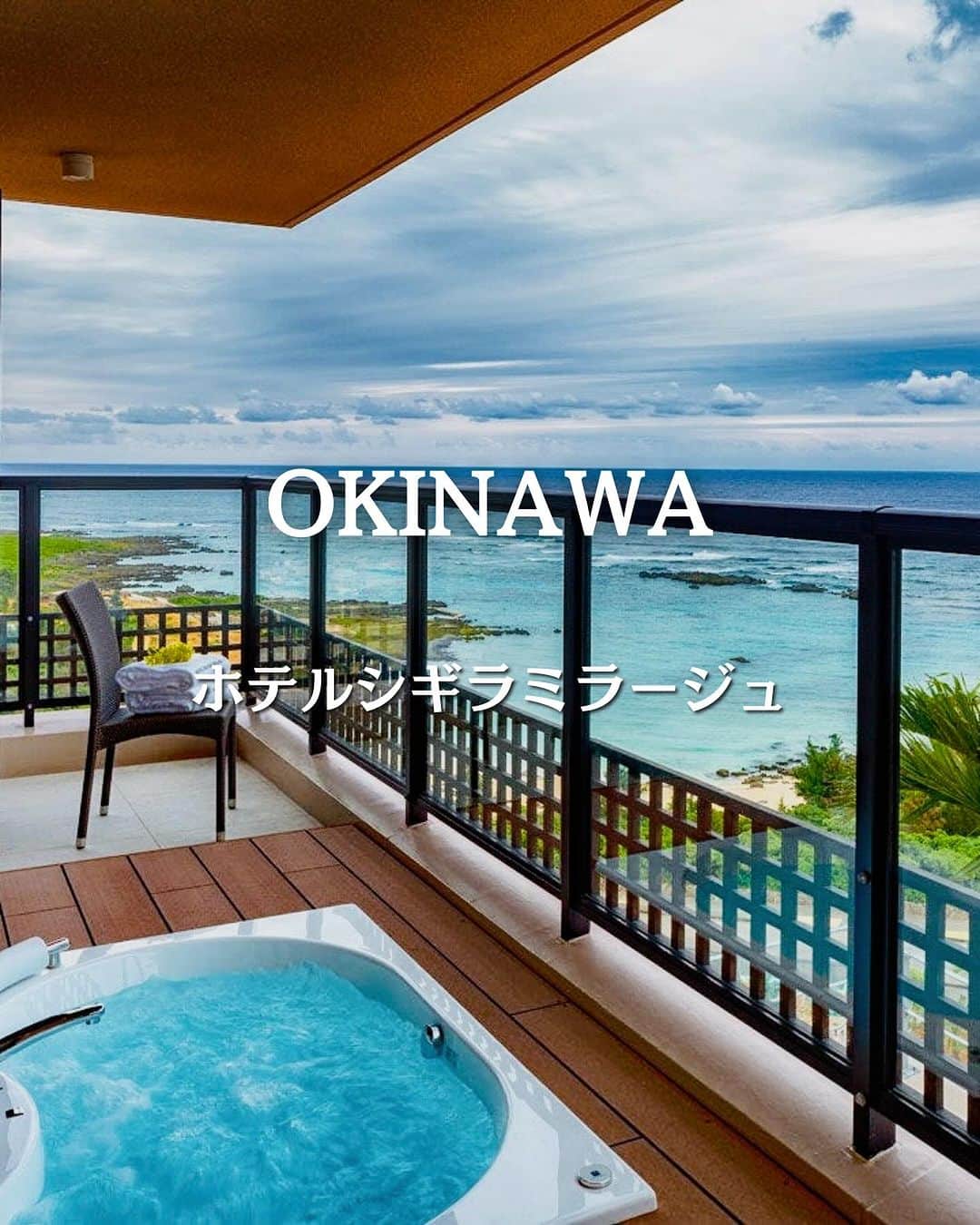 JAPAN TRIP 大人旅〜厳選の宿〜さんのインスタグラム写真 - (JAPAN TRIP 大人旅〜厳選の宿〜Instagram)「．@shigira.allamanda.resort  旅人を魅了して止まない宮古島にある至高のリゾート。 海と空のパノラマビューが特別な滞在を演出してくれる 大人のためのモダンなラグジュアリーホテルです。  ＝DATA＝＝＝＝＝＝＝＝＝＝＝＝＝＝＝＝＝ 📍ホテルシギラミラージュ @shigira.allamanda.resort   ■ 沖縄県宮古島市上野字新里1405-201 ■ 160室 ■ IN 15:00～／OUT 11:00  ■ 2名：60,000円～（朝食付） ※目安料金です。料金は施設に確認ください。 ＝＝＝＝＝＝＝＝＝＝＝＝＝＝＝＝＝＝＝＝＝  🔸大人のリゾート 🔸温泉 🔸源泉掛け流し 🔸露天風呂 🔸プライベートプール 🔸クラブラウンジ 🔸子供可 🔸ペット可  #沖縄 #沖縄旅行 #宮古島 #リゾートホテル #プライベートプール #ラグジュアリーリゾート #ヴィラ #リゾート  #大人旅jp #大人旅 #大人旅の宿 #国内旅行 #家族旅行 #ご褒美旅行 #贅沢旅行 #記念日旅行 #japantrip #japantravel」11月23日 7時00分 - otonatabi_jpn