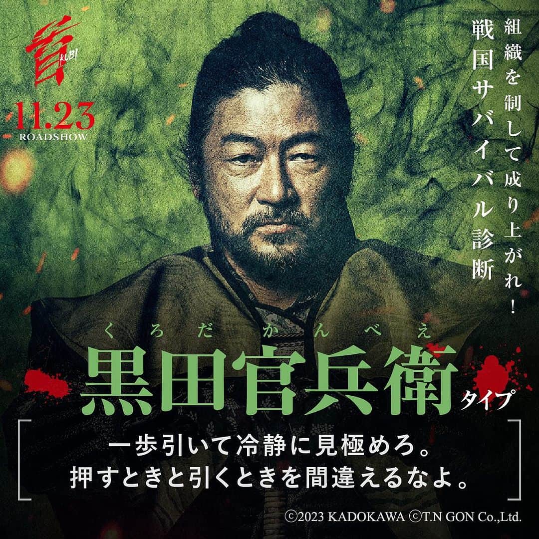 浅野忠信のインスタグラム：「「首」11/23今日から公開です‼️ 是非劇場で楽しんでください😊✨」