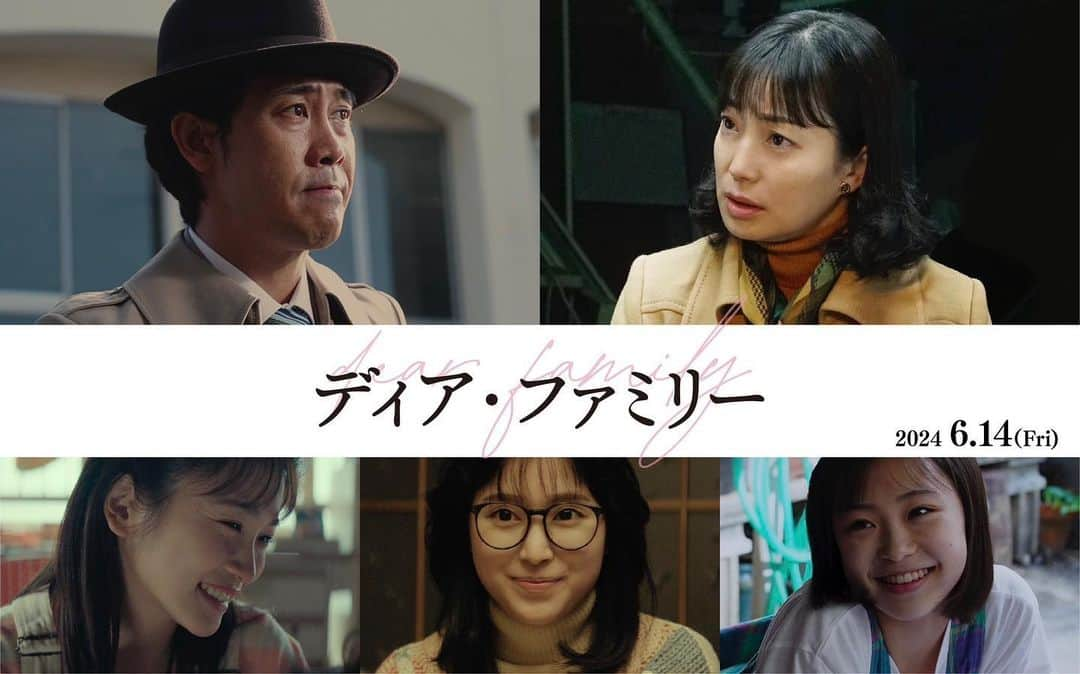 新井美羽のインスタグラム：「映画「ディア・ファミリー」に 坪井寿美役として出演します。  絶対に諦めない家族の奇跡の実話です。 沢山の方に受け取って頂けたらと思います。  2024年6月14日公開です。  #ディア・ファミリー」