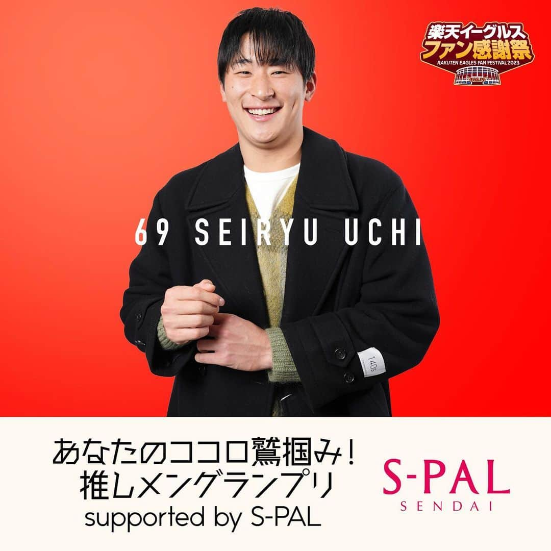 東北楽天ゴールデンイーグルスのインスタグラム：「👑 あなたのココロ鷲掴み！ 推しメングランプリ supported by S-PAL  エントリー選手 #内星龍  楽天イーグルス公式X(Twitter)と バイバー公開トークでも投票受付中💖  #楽天イーグルスファン感謝祭2023 #推しメングランプリ #rakuteneagles」