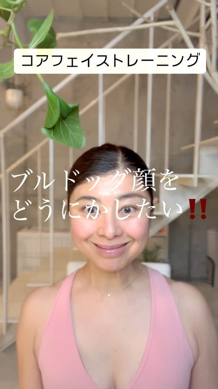 間々田佳子のインスタグラム：「ブルドッグ顔撃退‼️  リールに声を入れてみた！  最近体重が減らない… しかし、どうにか顔はキープできているかな❓  @yoshiko.mamada   #たるみ顔撃退 #たるみ改善  #ブルドッグ顔改善  #顔の自力修正 #コアフェイストレーニング #間々田佳子」