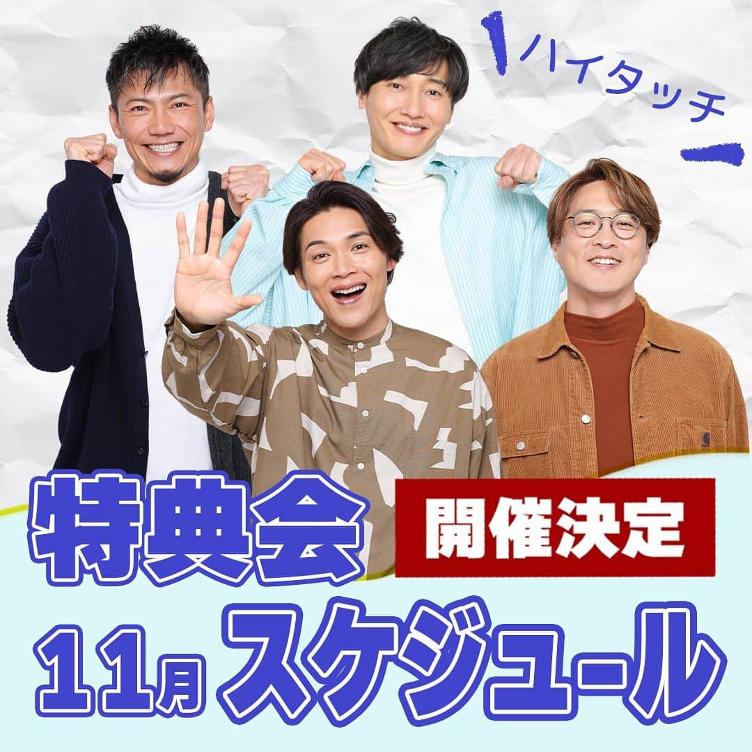 純烈さんのインスタグラム写真 - (純烈Instagram)「💜❤🧡💚 🙌┈┈┈┈┈┈┈┈┈┈┈┈┈┈⋆ 純烈11月のコンサート公演にて  CD購入者対象特典会を実施！！ ⋆┈┈┈┈┈┈┈┈┈┈┈┈┈┈🙌  純烈11月のコンサート公演にてCD購入者対象特典会の実施が決定しました✨ 詳細&実施スケジュールはこちら！！  ─────────────────────── ■詳細 ◉内容 メンバー全員とのハイタッチ会  ◉参加条件 シングル｢だってめぐり逢えたんだ｣(A～Gタイプ)いずれか2点をご購入で、特典会参加券を1枚差し上げます  ■特典会実施公演情報 【純烈コンサート2023 なんてったってスーパー銭湯アイドル！】 11/17(金) 14:00 / 18:00 @栃木・宇都宮市文化会館 11/27(月) 14:00 / 18:00 @埼玉 ・川口総合文化センターリリア  【その他コンサート・公演】 11/1(水) 12:30 / 15:30 @岐阜・岐阜市民会館 11/22(水) 13:30 / 16:30 @奈良・たけまるホール大ホール 11/23(木祝) 13:30 / 16:15 @兵庫・加東市地域交流センター 11/25(土) 13:00 / 16:00 @埼玉・深谷市民文化会館 11/29(水) 14:00 @福岡・福岡市民会館  ＊ハイタッチ会は各回の終演後に行います。11/22(水)開催の奈良公演は主催者様の都合により昼公演終演後のみの実施となります。 ＊ハイタッチ会は各回の公演チケットをお持ちの方のみご参加いただけます。 ＊ハイタッチ会にご参加の際はマスク着用にご協力ください。 ＊その他特典会の詳細はコンサート当日のCD即売場でご確認ください。 ───────────────────────  各会場へご来場の皆さま！ この機会にぜひメンバーとハイタッチしてくださいね😊   #純烈  #コンサート  #11月  #特典会  #ハイタッチ   #酒井一圭  #白川裕二郎  #後上翔太  #岩永洋昭」10月30日 15時28分 - junretsu_official