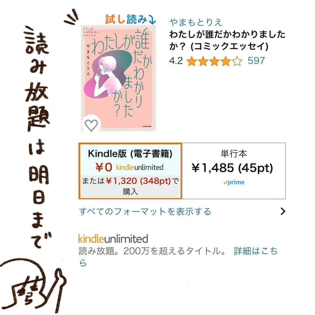 やまもとりえのインスタグラム：「「わたしが誰だかわかりましたか？」の読み放題が明日までとなりました😊 読み放題に入ってない方もよかったらぜひ！ （ストーリーかハイライトにリンクを貼ってあります）」