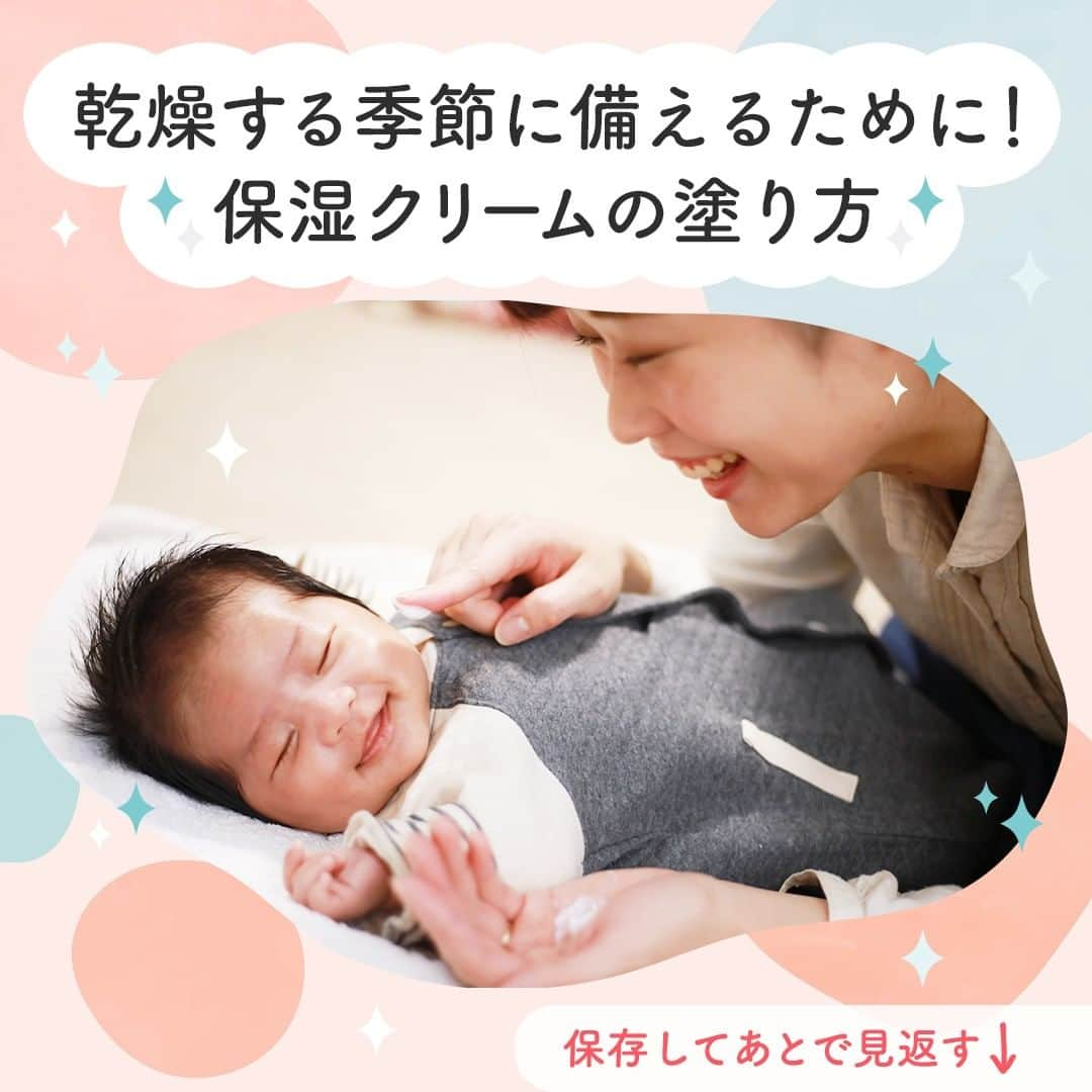 和光堂のインスタグラム：「乾燥する季節に備えるために！  保湿クリームの塗り方👶✨  ①手のひらで塗る 赤ちゃんに保湿クリームを塗る時は、塗りたい場所に保湿クリームを少量ずつ置いてから、手のひらで優しく塗り広げます。また、少ない量を伸ばそうとすると、塗りムラの原因になることもあります。塗ったところがしっとりするくらい、たっぷり塗ってあげましょう。  ②塗り残しに注意 きちんと塗ったつもりでも、塗り残しているところがあるかもしれません。特に関節、わきの下、耳の付け根は塗り残しが多い所と言われています。塗ってあげる時は特に心がけてみましょう。  ③1日2回保湿してあげるのがおすすめ お風呂上あがりや朝の着替えのタイミングで行うとよいでしょう。忙しい朝に全身塗ることが難しい場合は、露出して乾燥しやすい手足や顔だけ保湿して様子を見てあげるようにしましょう。  ---------------------------------- 和光堂Instagramでは、これからも育児のお悩みに役立つコンテンツを発信していきます🌟 参考になった！と思ったらいいねを押してね☺️ ----------------------------------  #子育てママ #新米ママ #子育てパパ #赤ちゃんのいる生活 #子育てぐらむ #育児日記 #女の子ママ #男の子ママ #赤ちゃんのいる暮らし #和光堂 #新米パパ #女の子パパ #男の子パパ #おんなのこママ #おとこのこママ #育児の悩み #子育てのヒント #赤ちゃん用品 #赤ちゃんとの生活#赤ちゃんと暮らす #赤ちゃんグッズ #おんなのこパパ #おとこのこパパ #赤ちゃん乾燥肌 #赤ちゃん乾燥肌対策 #ベビー保湿ケア #ベビー保湿クリーム #ベビー保湿」