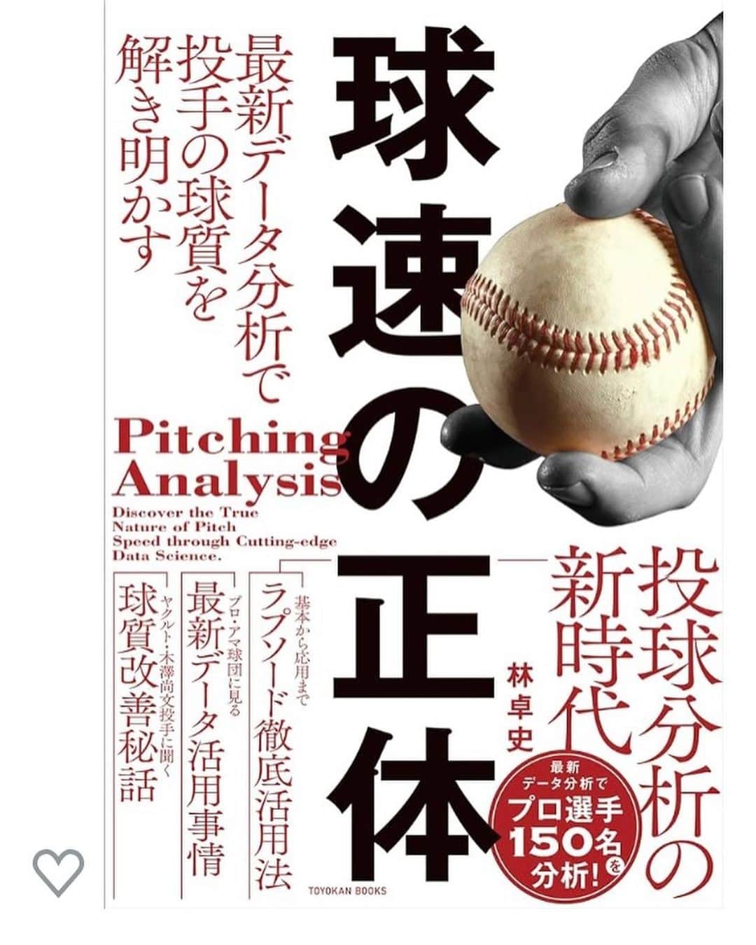 高橋由伸さんのインスタグラム写真 - (高橋由伸Instagram)「母校の助監督をやっていた同期が本を出して、お祝いをしました。少しマニアな本ですが、野球界もデータ活用が当たり前になる時代です。僕も読んで学ばせてもらいます。慶応大学もリーグ戦優勝しましたね！  #球速の正体」10月30日 16時29分 - yoshinobu24_official