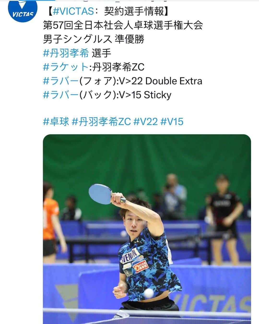 丹羽孝希さんのインスタグラム写真 - (丹羽孝希Instagram)「Koki Niwa's Equipment Update🏓️  Blade：KOKI NIWA ZC Rubber(forehand)：V > 22 Double Extra Rubber(backhand)：V >15 Sticky（no more detailed information）  ©️Victas  #丹羽孝希 #niwakoki #kokiniwa #tabletennis #卓球 #victas」10月30日 16時40分 - allforkokiniwa